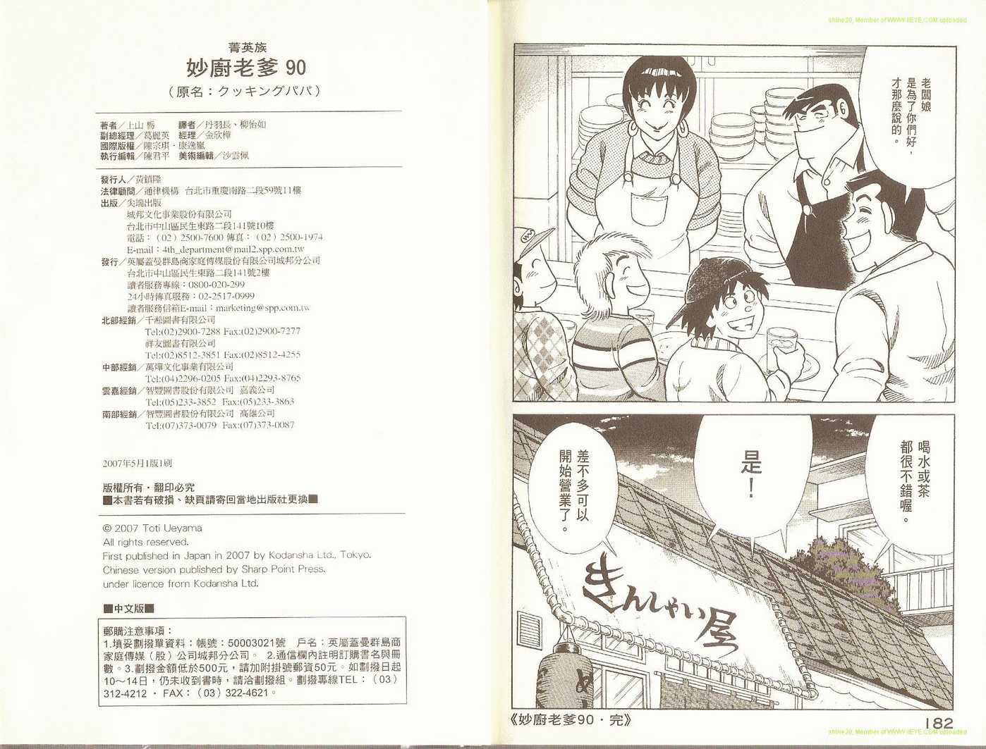 《妙厨老爹》漫画最新章节第90卷免费下拉式在线观看章节第【94】张图片