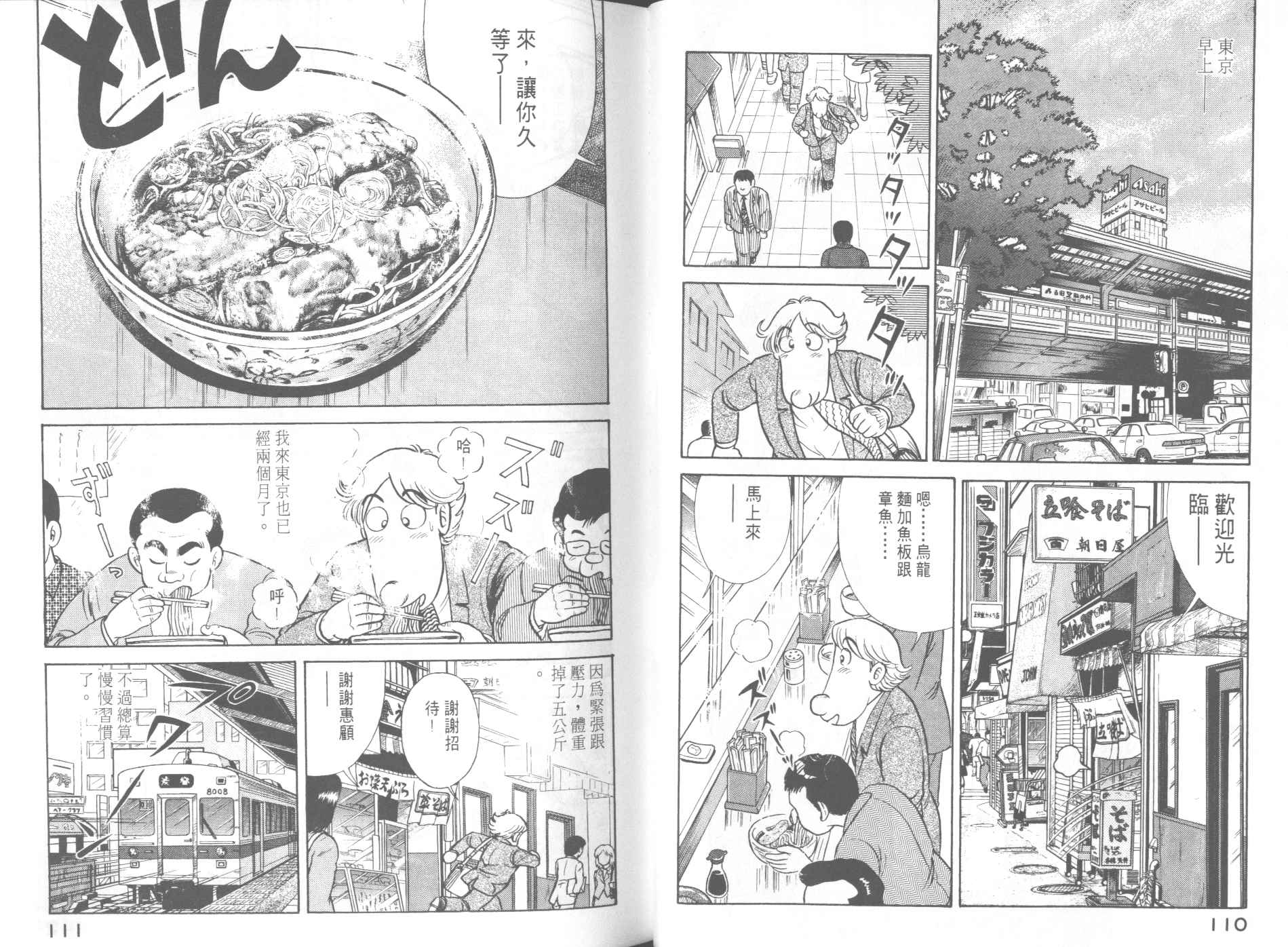 《妙厨老爹》漫画最新章节第59卷免费下拉式在线观看章节第【57】张图片