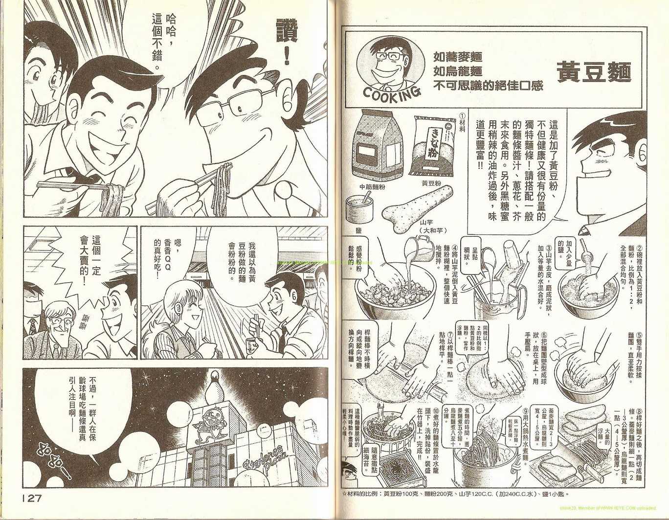 《妙厨老爹》漫画最新章节第74卷免费下拉式在线观看章节第【66】张图片