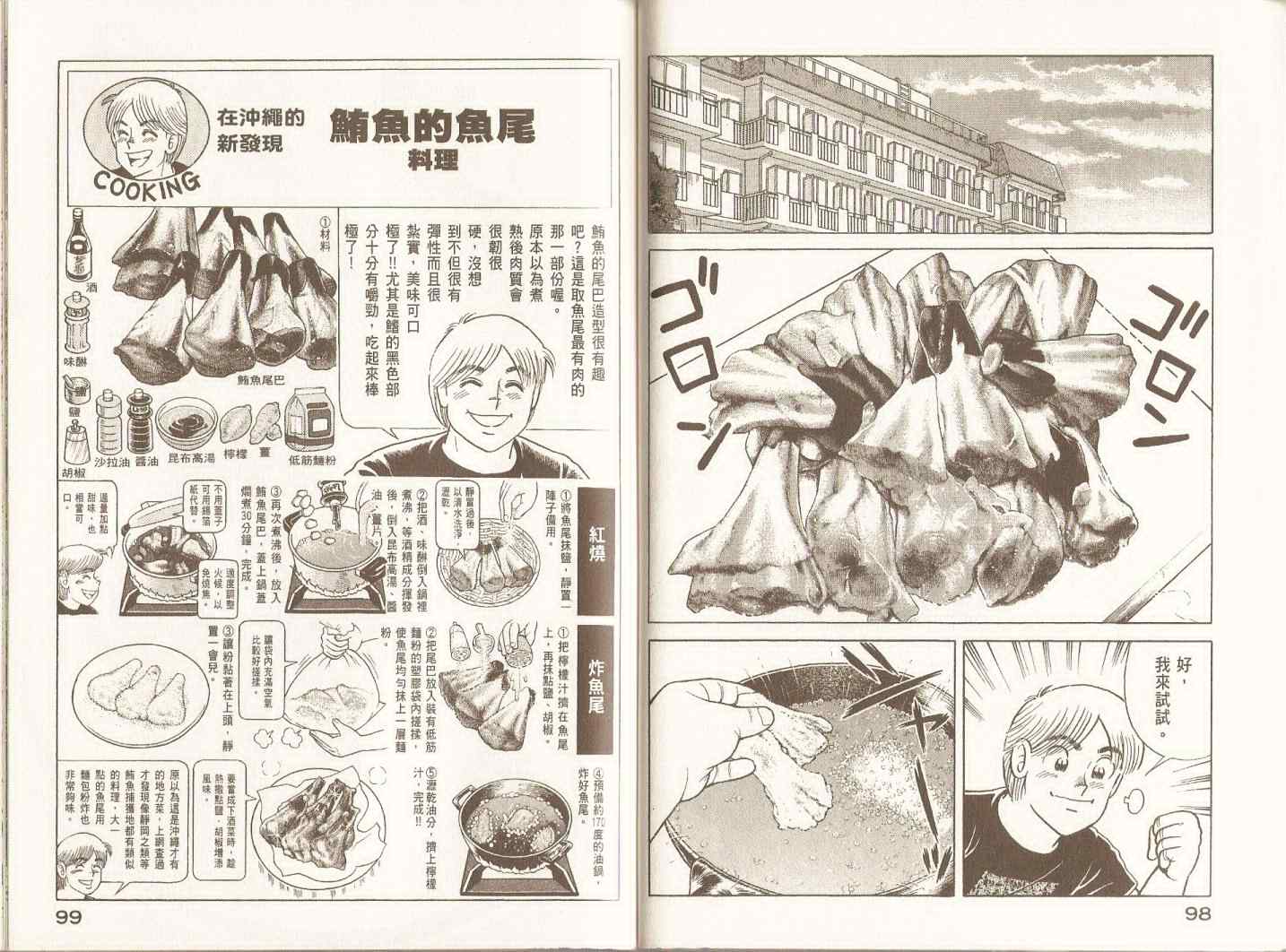 《妙厨老爹》漫画最新章节第97卷免费下拉式在线观看章节第【52】张图片