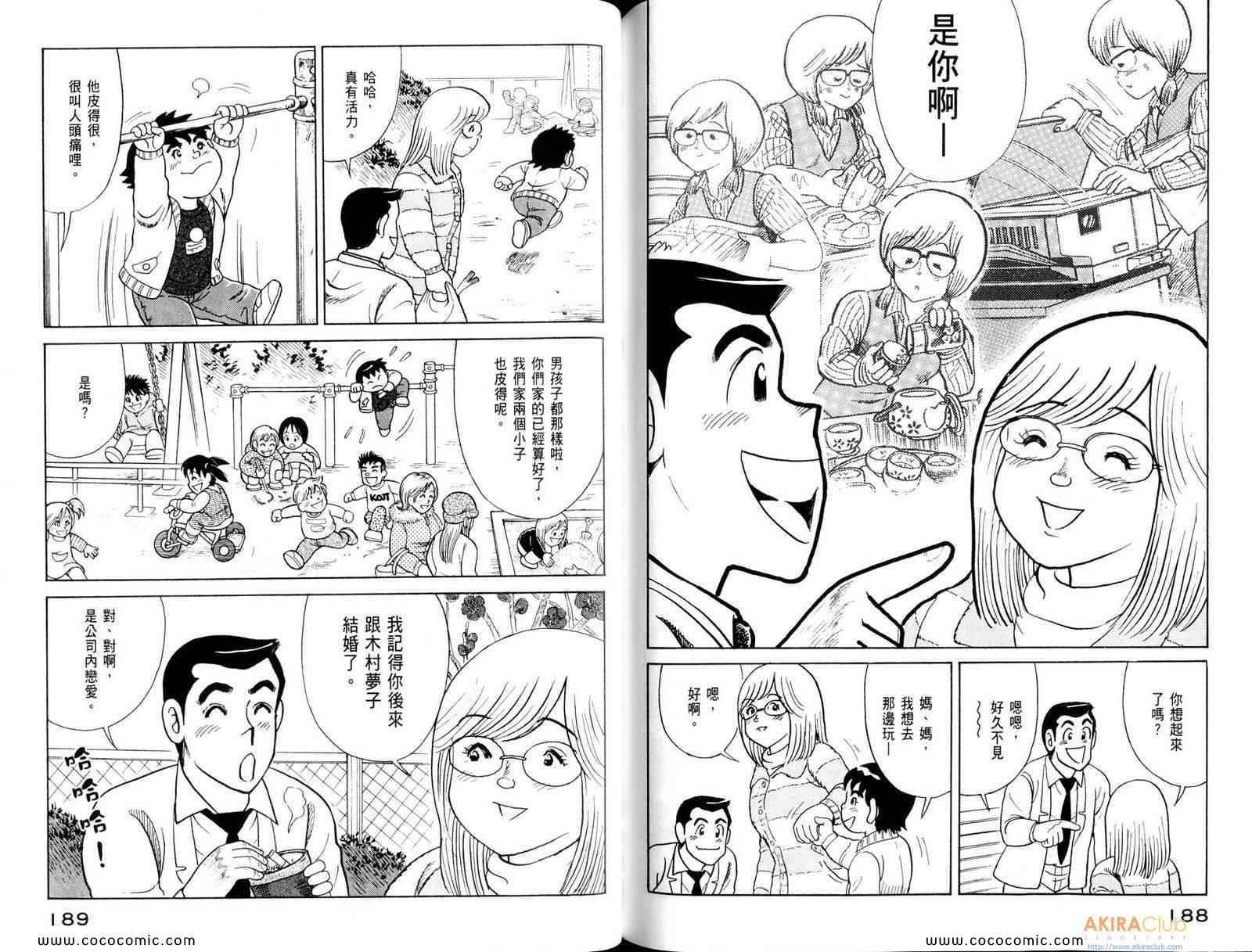 《妙厨老爹》漫画最新章节第108卷免费下拉式在线观看章节第【96】张图片