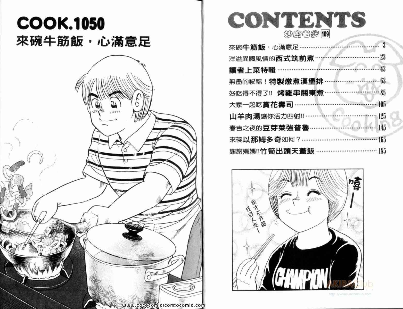 《妙厨老爹》漫画最新章节第109卷免费下拉式在线观看章节第【3】张图片