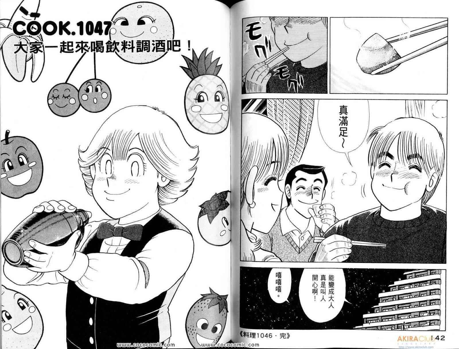 《妙厨老爹》漫画最新章节第108卷免费下拉式在线观看章节第【73】张图片