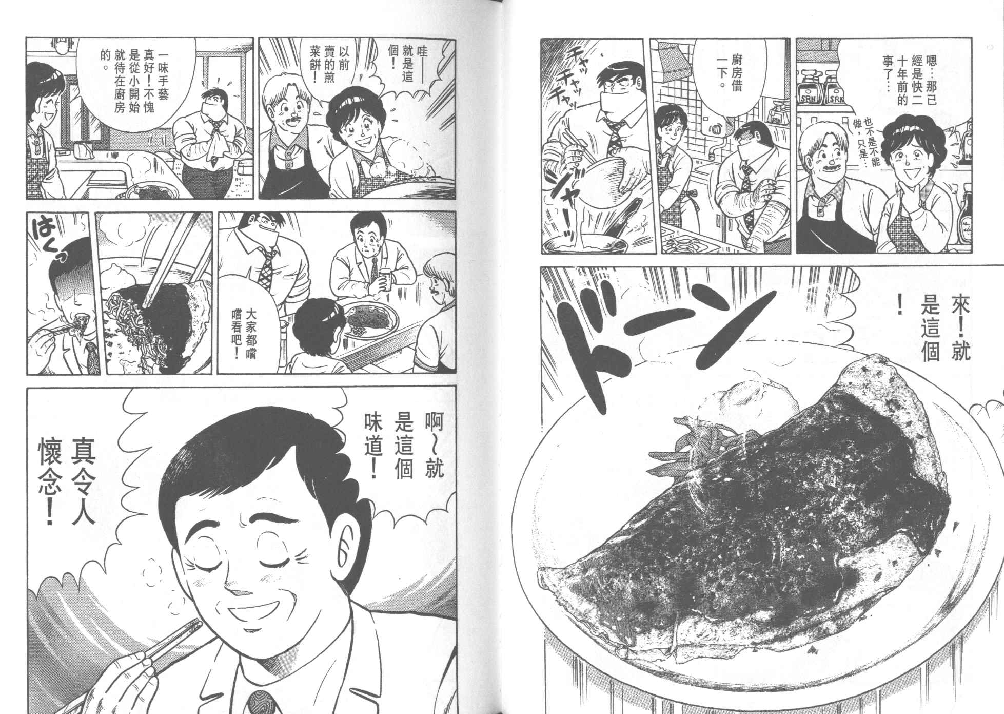 《妙厨老爹》漫画最新章节第29卷免费下拉式在线观看章节第【59】张图片