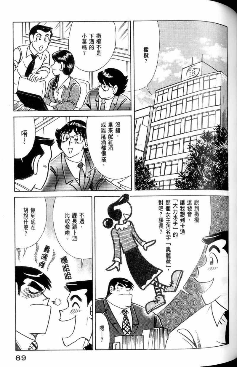 《妙厨老爹》漫画最新章节第112卷免费下拉式在线观看章节第【90】张图片