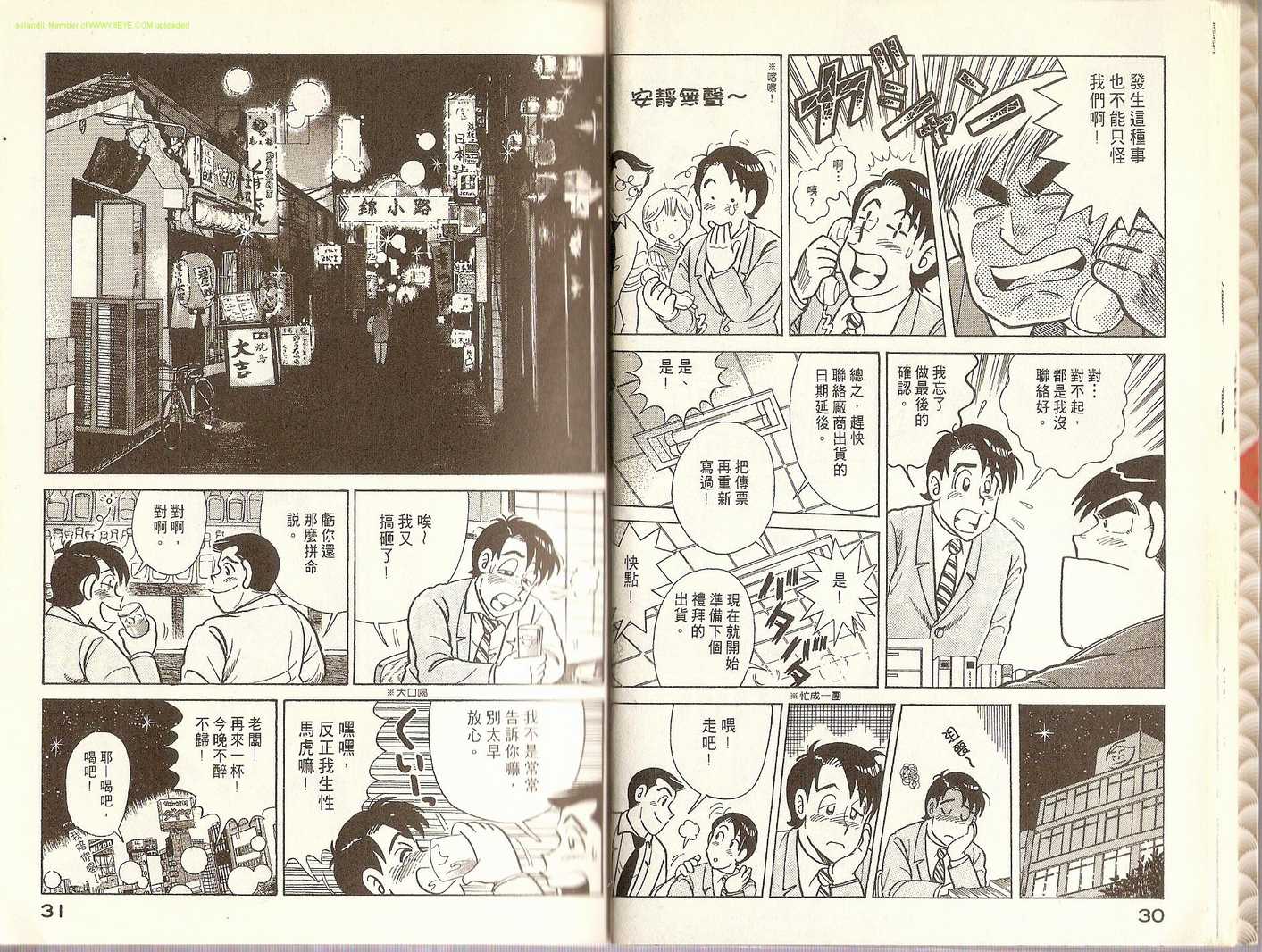 《妙厨老爹》漫画最新章节第70卷免费下拉式在线观看章节第【18】张图片