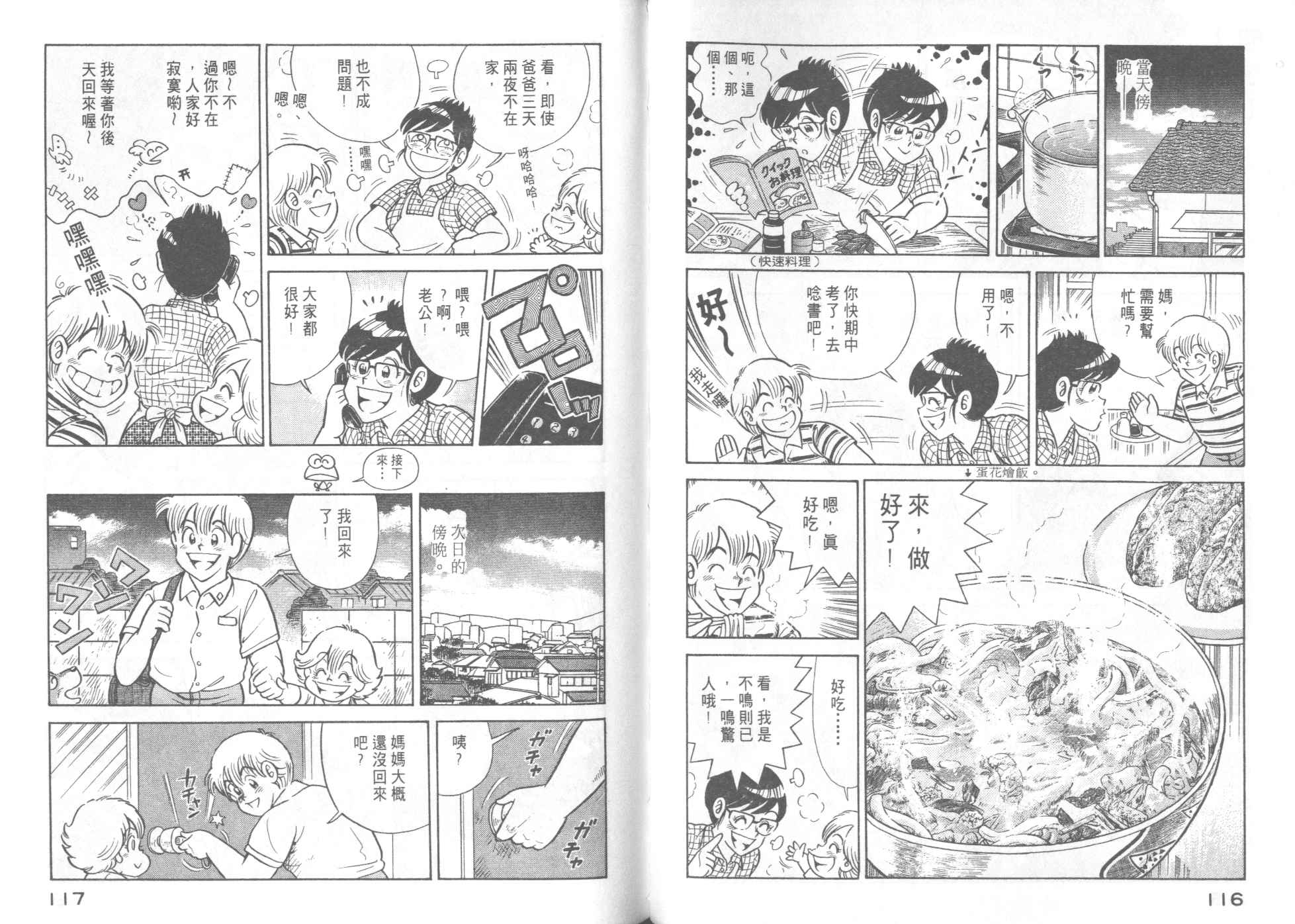 《妙厨老爹》漫画最新章节第46卷免费下拉式在线观看章节第【60】张图片