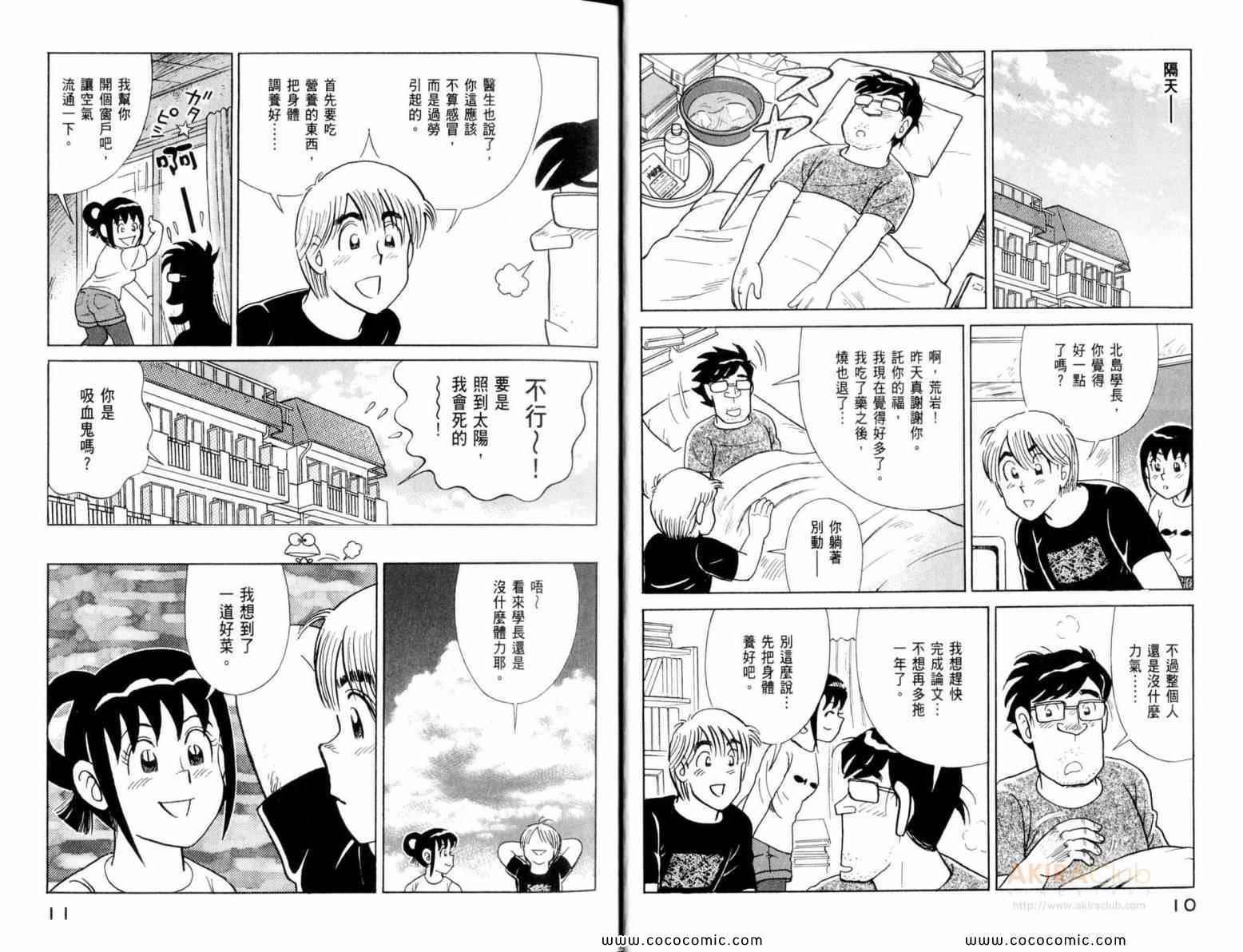 《妙厨老爹》漫画最新章节第111卷免费下拉式在线观看章节第【7】张图片