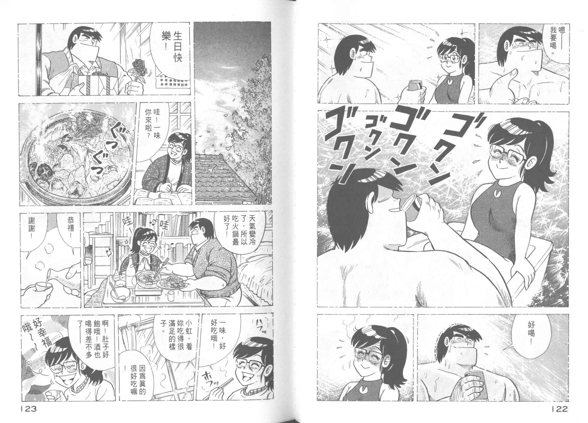 《妙厨老爹》漫画最新章节第47卷免费下拉式在线观看章节第【63】张图片