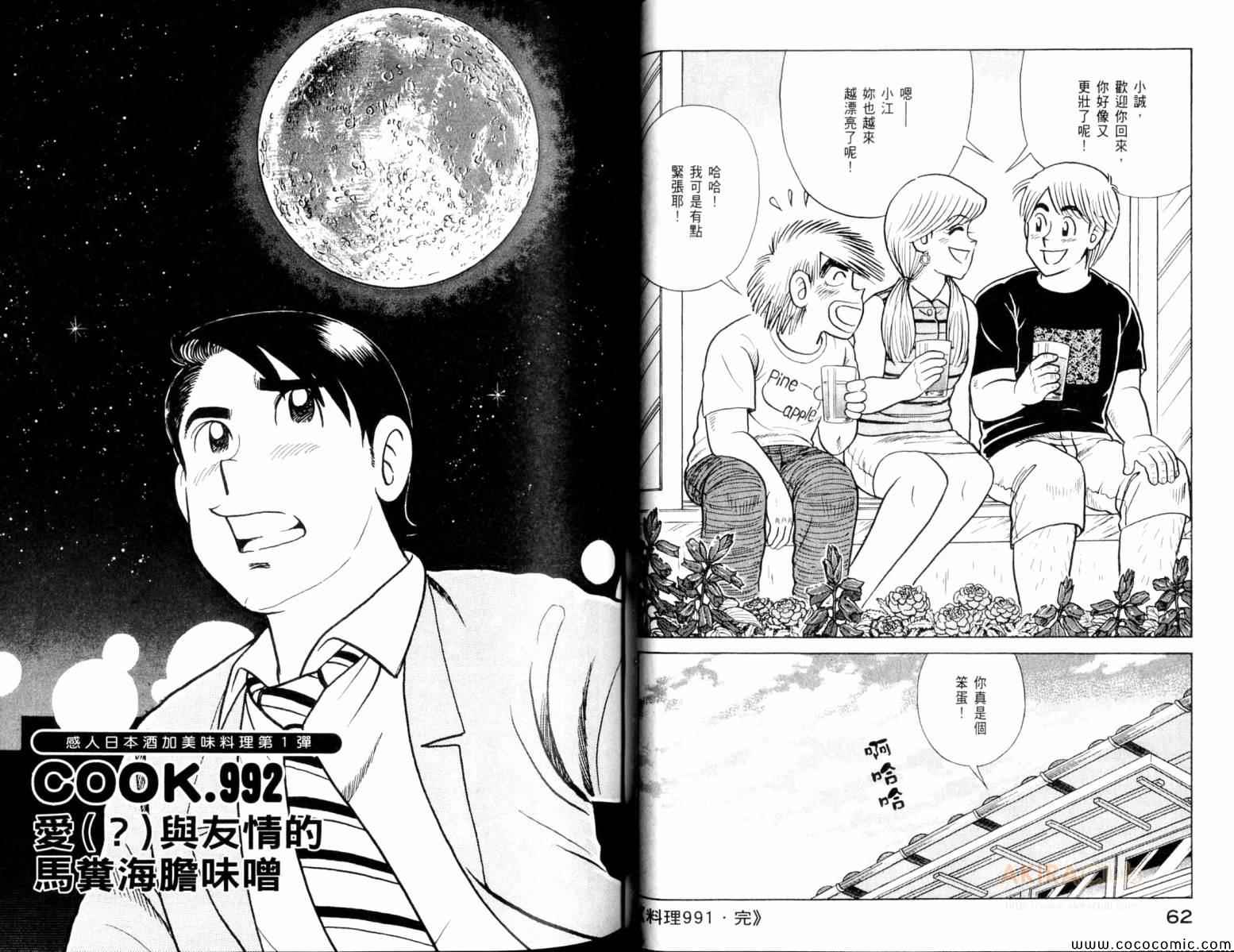 《妙厨老爹》漫画最新章节第103卷免费下拉式在线观看章节第【33】张图片