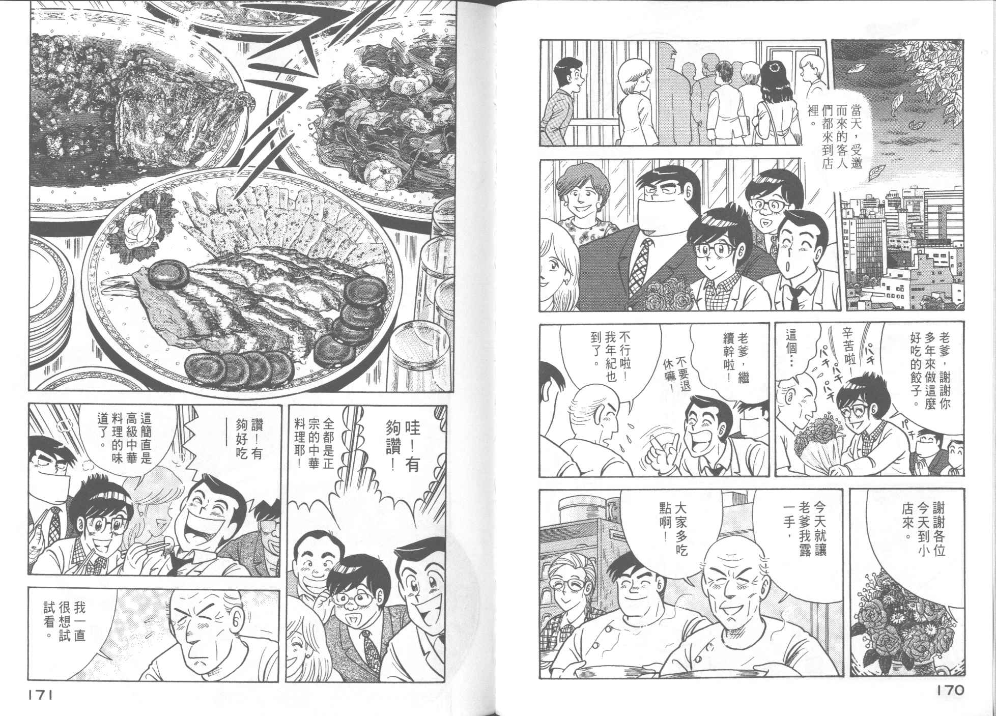 《妙厨老爹》漫画最新章节第51卷免费下拉式在线观看章节第【87】张图片