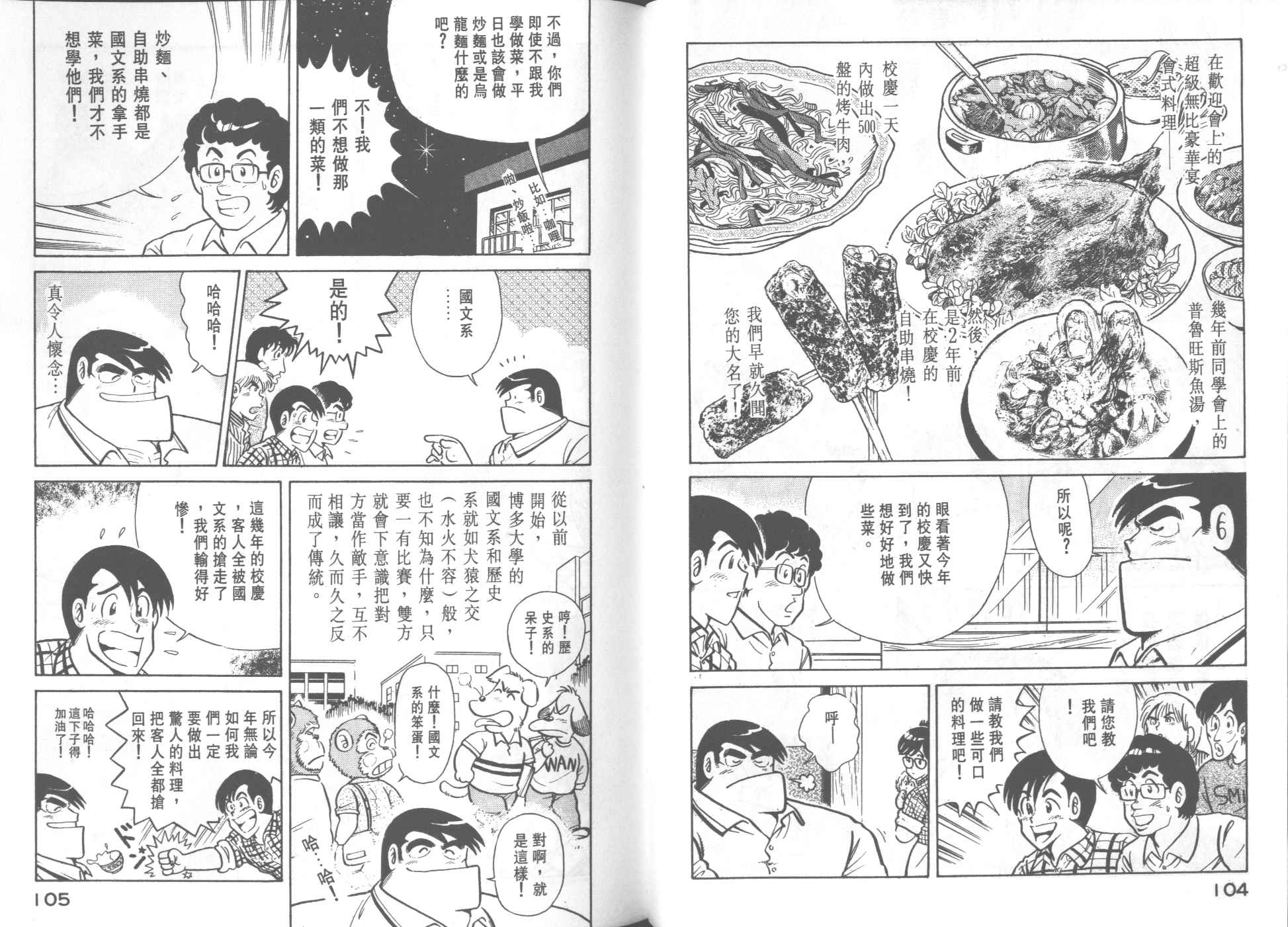 《妙厨老爹》漫画最新章节第24卷免费下拉式在线观看章节第【54】张图片