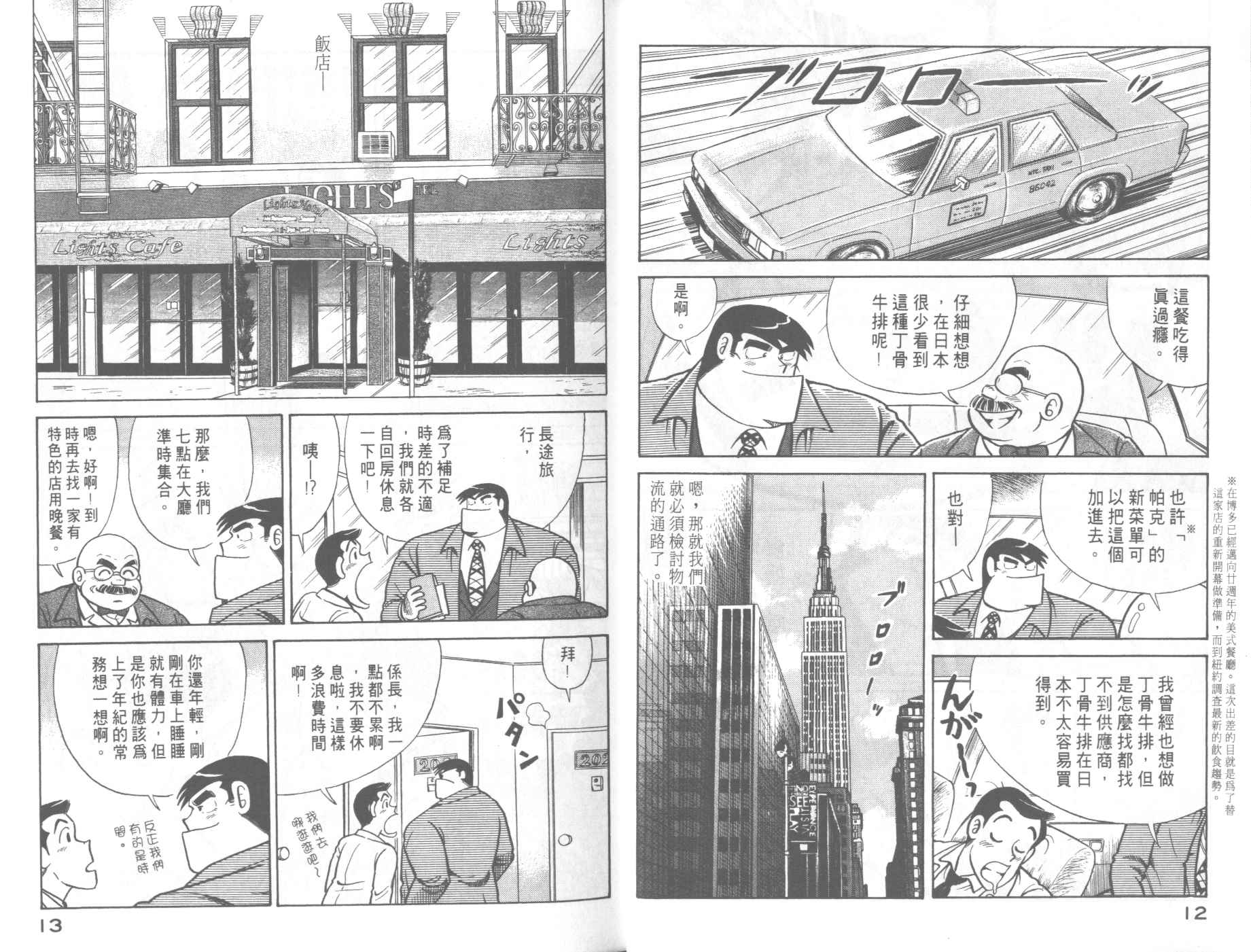 《妙厨老爹》漫画最新章节第62卷免费下拉式在线观看章节第【8】张图片