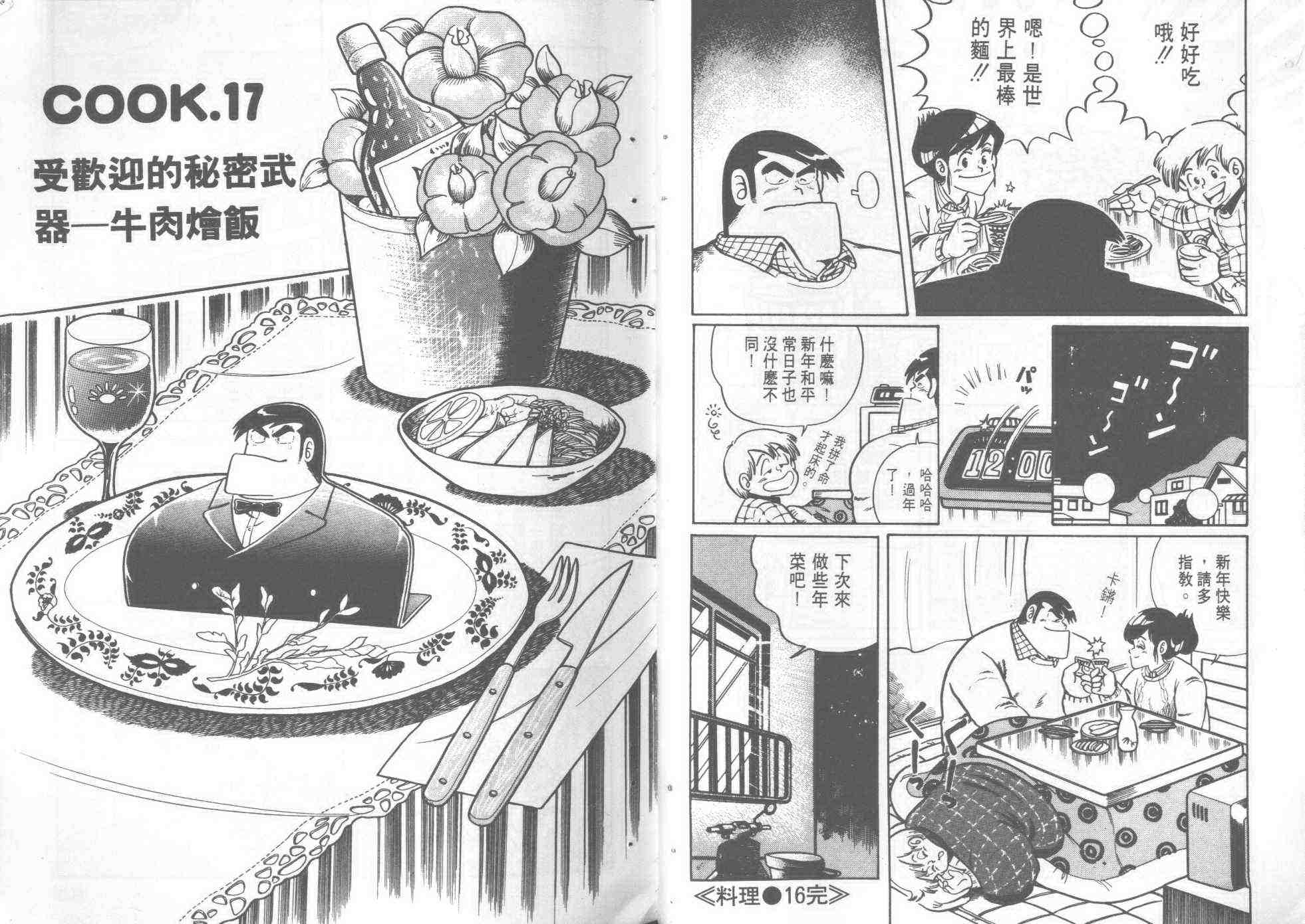 《妙厨老爹》漫画最新章节第2卷免费下拉式在线观看章节第【31】张图片