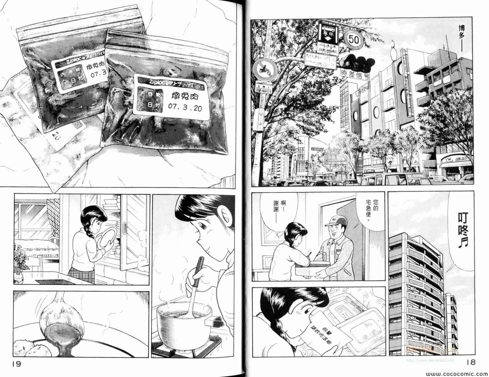 《妙厨老爹》漫画最新章节第101卷免费下拉式在线观看章节第【11】张图片