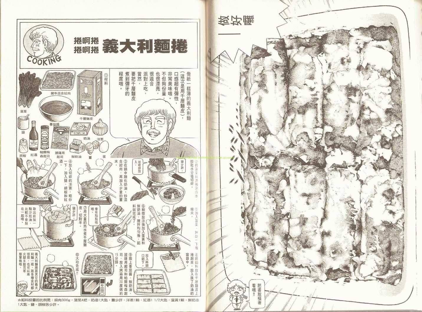 《妙厨老爹》漫画最新章节第91卷免费下拉式在线观看章节第【61】张图片