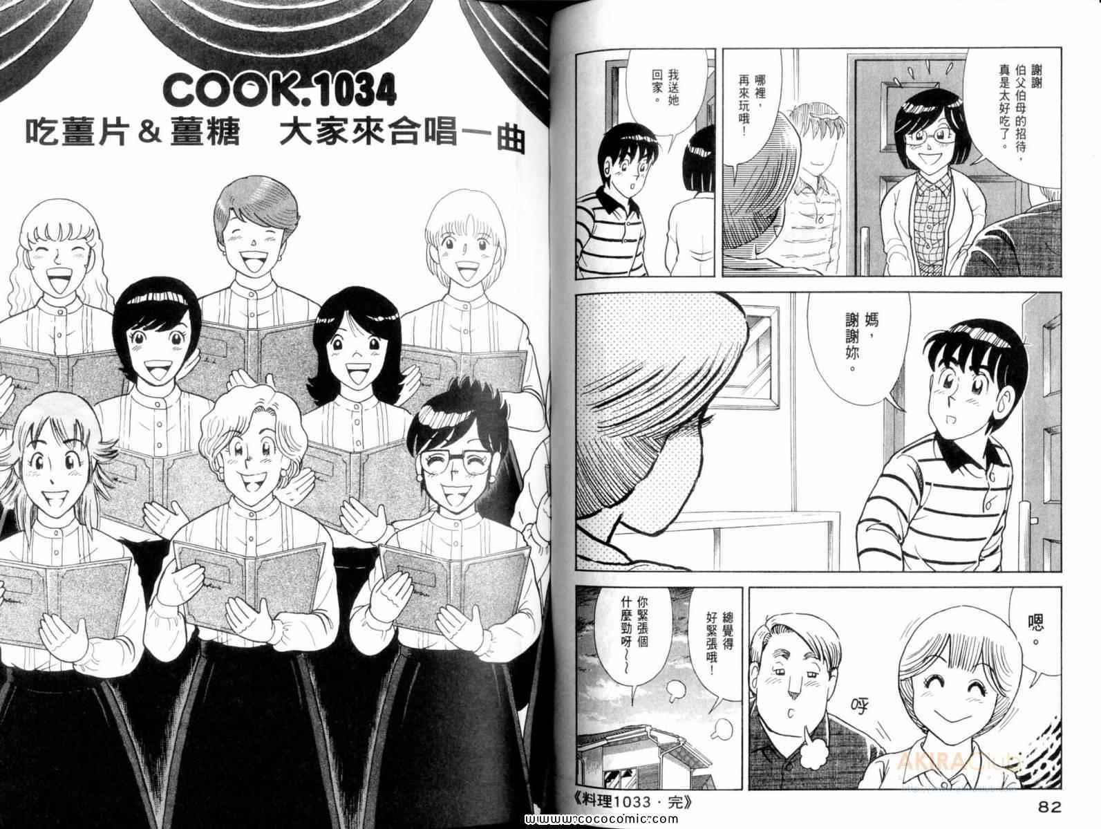 《妙厨老爹》漫画最新章节第107卷免费下拉式在线观看章节第【43】张图片