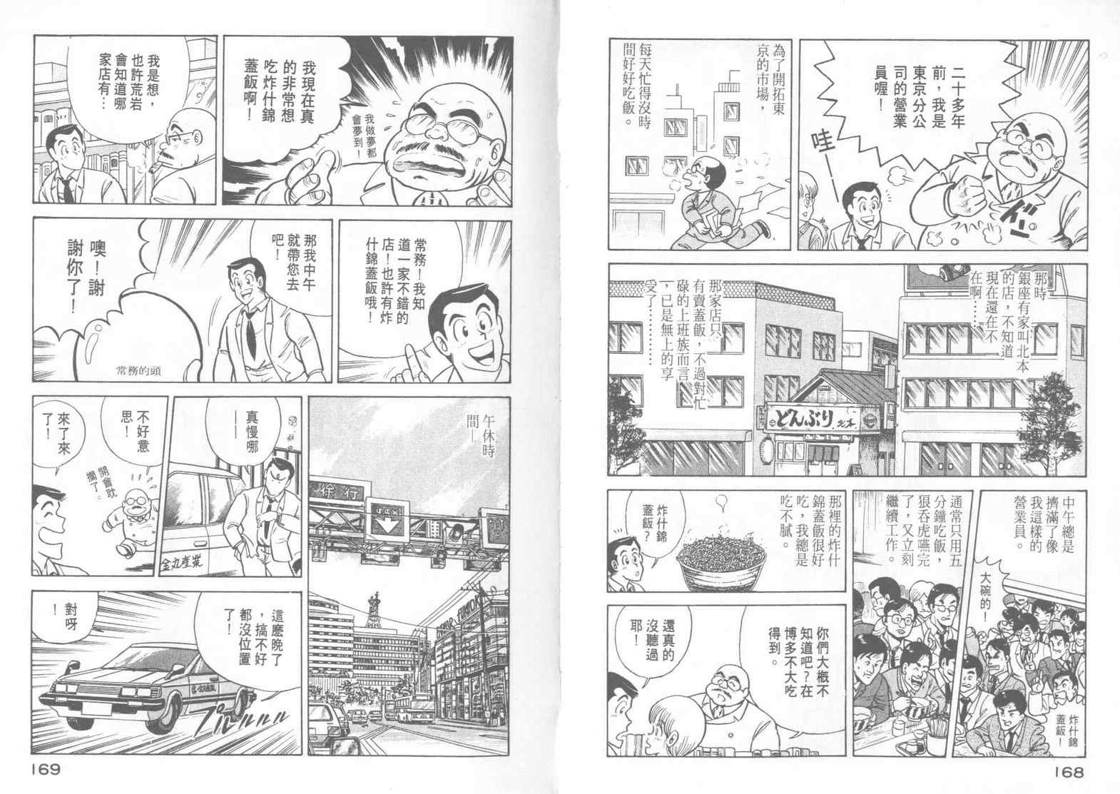 《妙厨老爹》漫画最新章节第15卷免费下拉式在线观看章节第【86】张图片