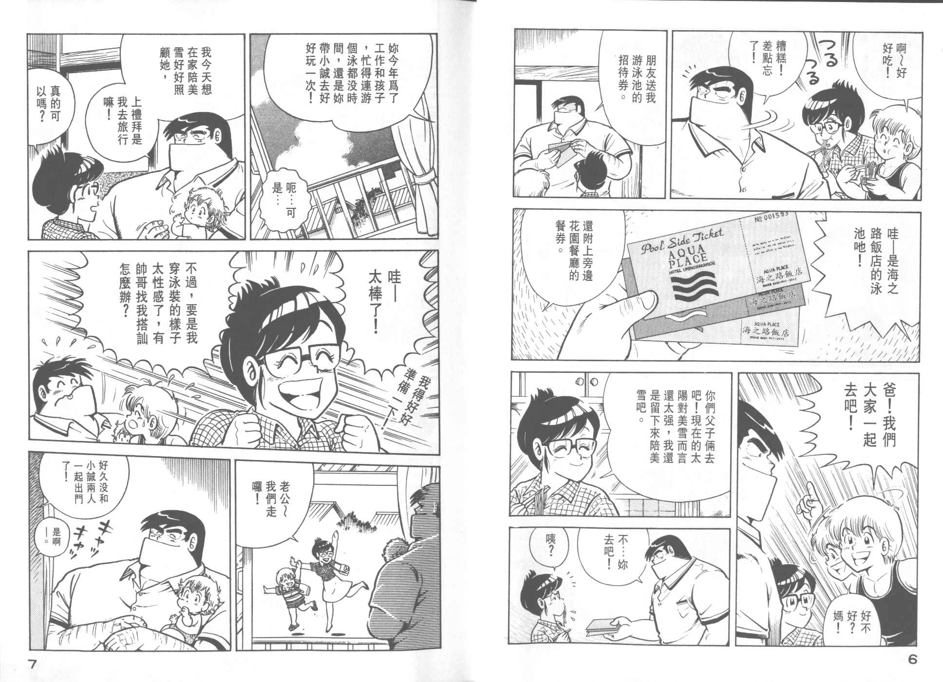 《妙厨老爹》漫画最新章节第24卷免费下拉式在线观看章节第【5】张图片