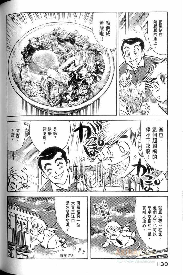 《妙厨老爹》漫画最新章节第114卷免费下拉式在线观看章节第【131】张图片