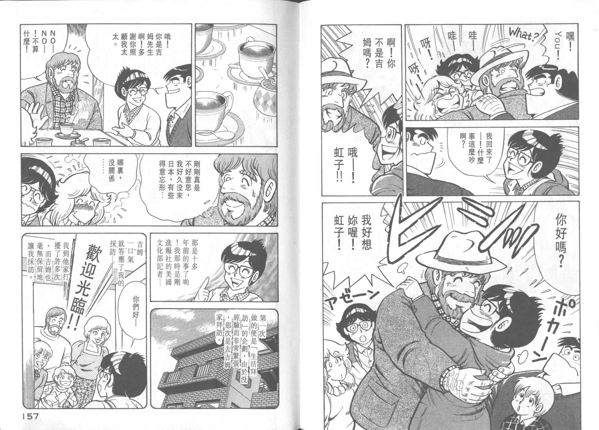 《妙厨老爹》漫画最新章节第34卷免费下拉式在线观看章节第【80】张图片