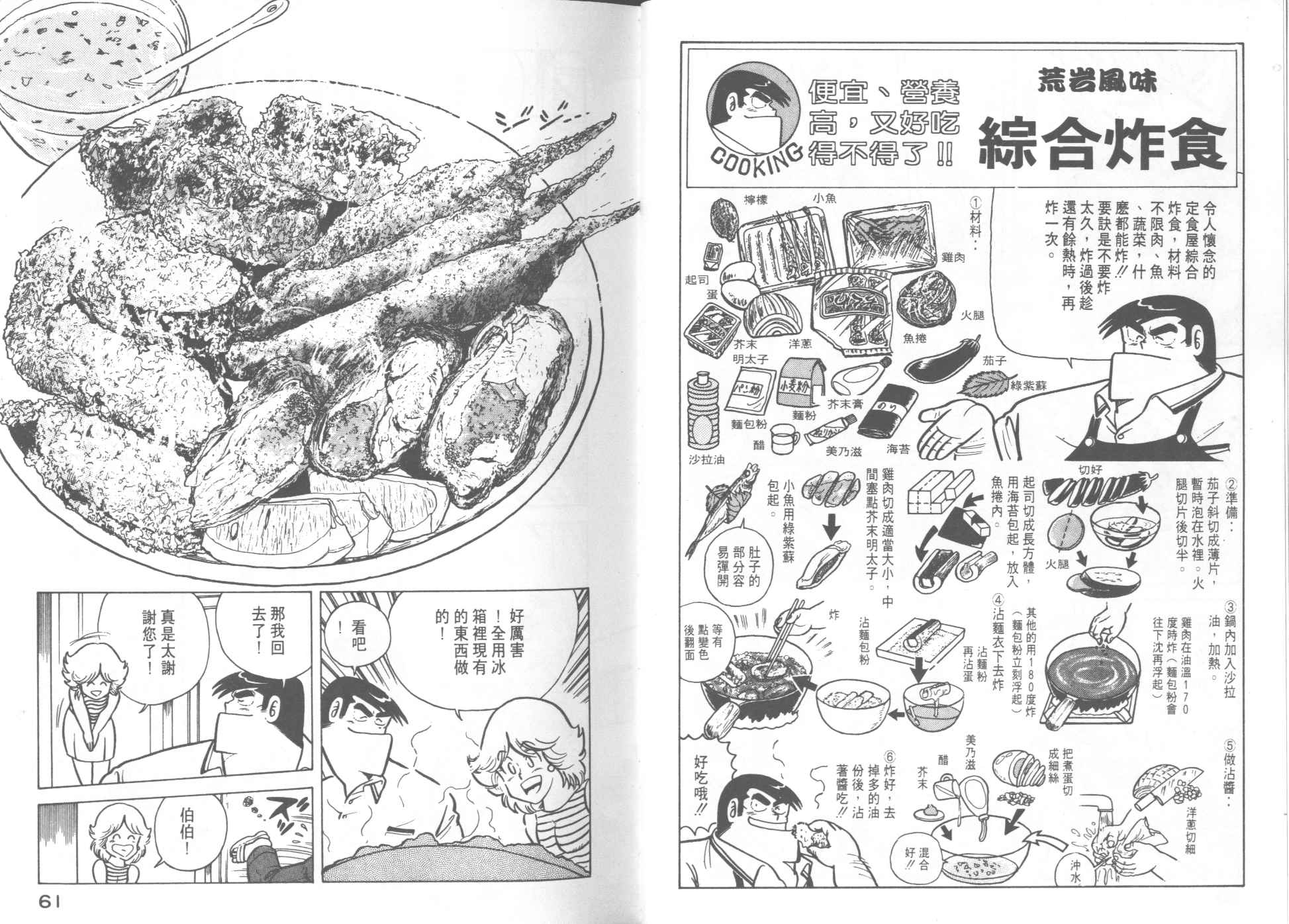 《妙厨老爹》漫画最新章节第10卷免费下拉式在线观看章节第【32】张图片