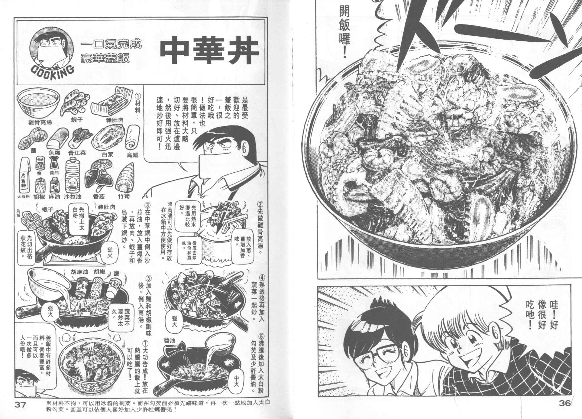 《妙厨老爹》漫画最新章节第21卷免费下拉式在线观看章节第【20】张图片