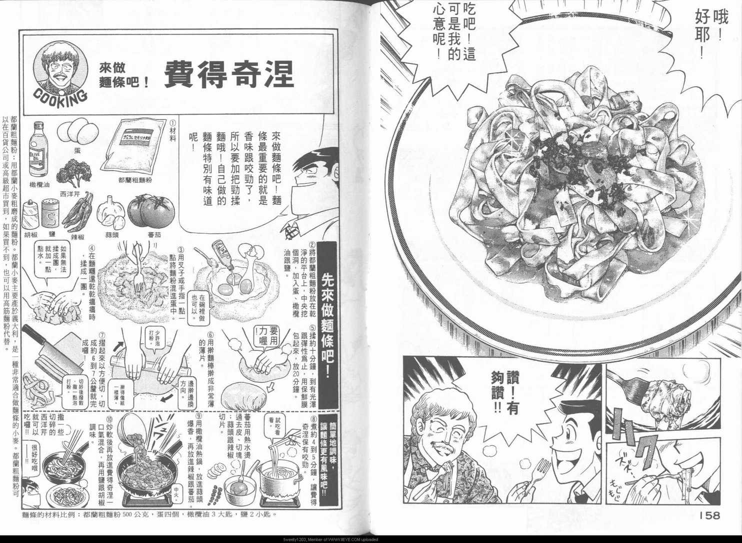 《妙厨老爹》漫画最新章节第49卷免费下拉式在线观看章节第【82】张图片