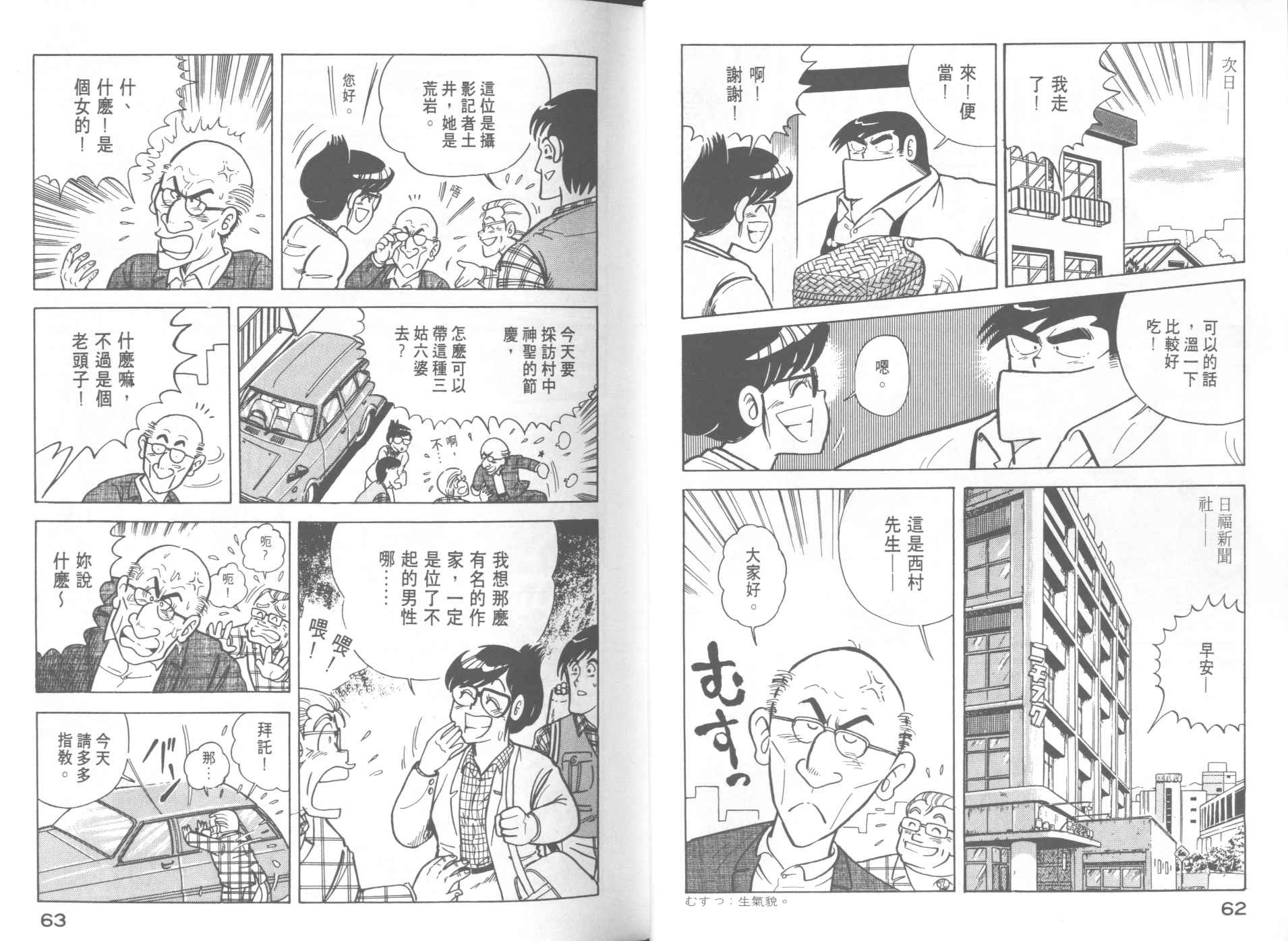 《妙厨老爹》漫画最新章节第12卷免费下拉式在线观看章节第【33】张图片