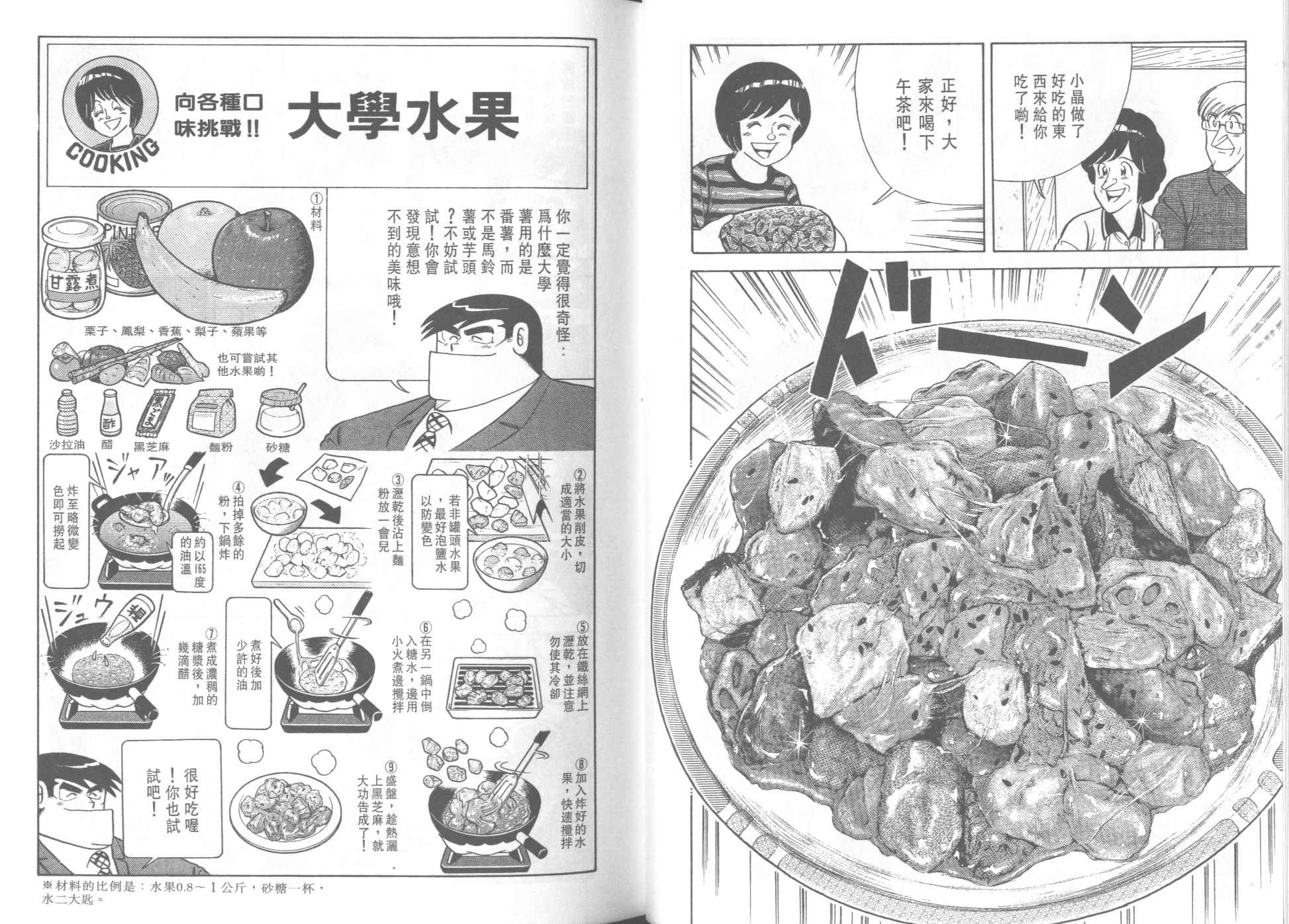 《妙厨老爹》漫画最新章节第37卷免费下拉式在线观看章节第【54】张图片