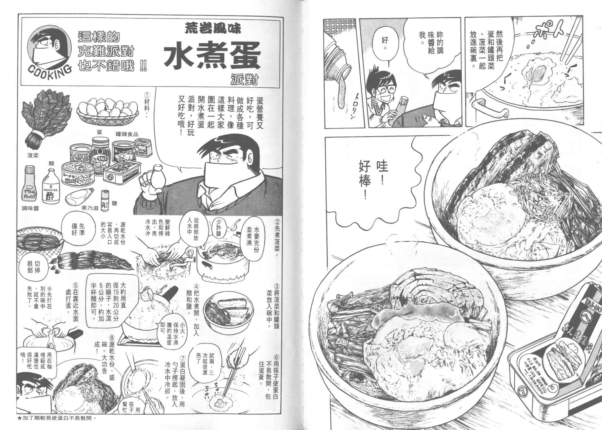 《妙厨老爹》漫画最新章节第11卷免费下拉式在线观看章节第【80】张图片