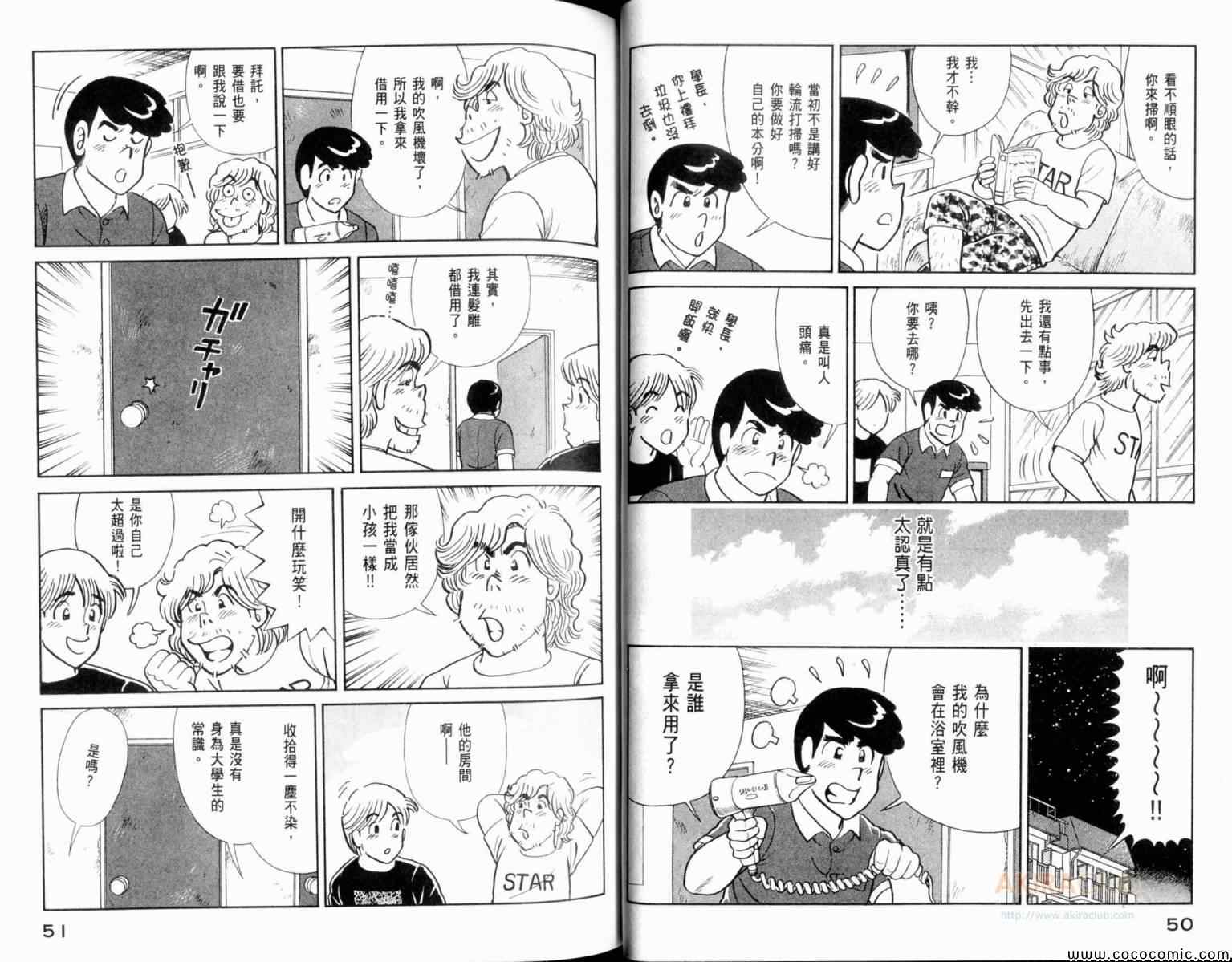 《妙厨老爹》漫画最新章节第106卷免费下拉式在线观看章节第【27】张图片