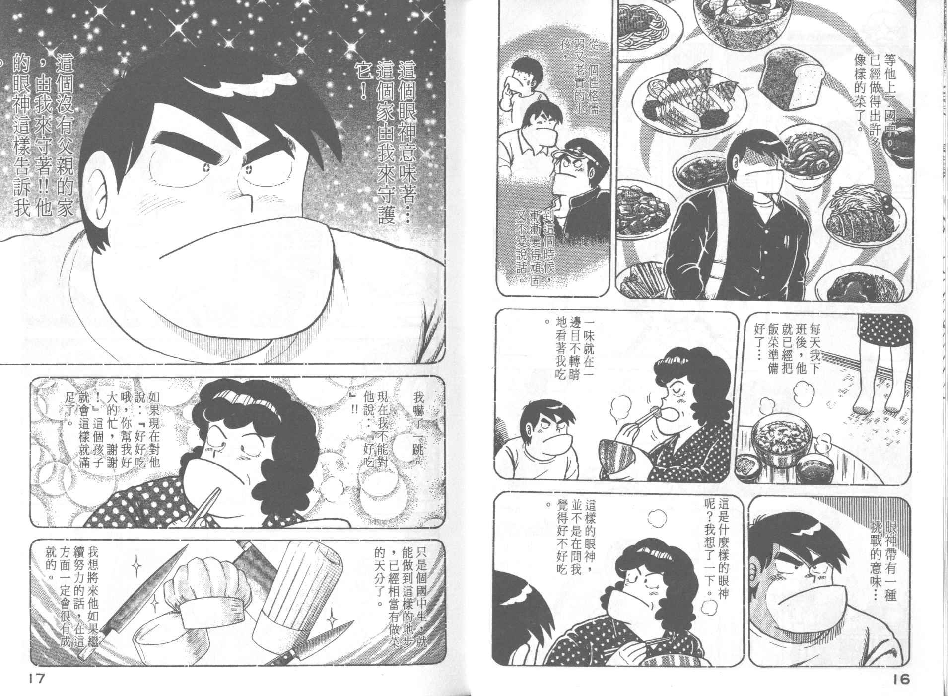 《妙厨老爹》漫画最新章节第58卷免费下拉式在线观看章节第【10】张图片