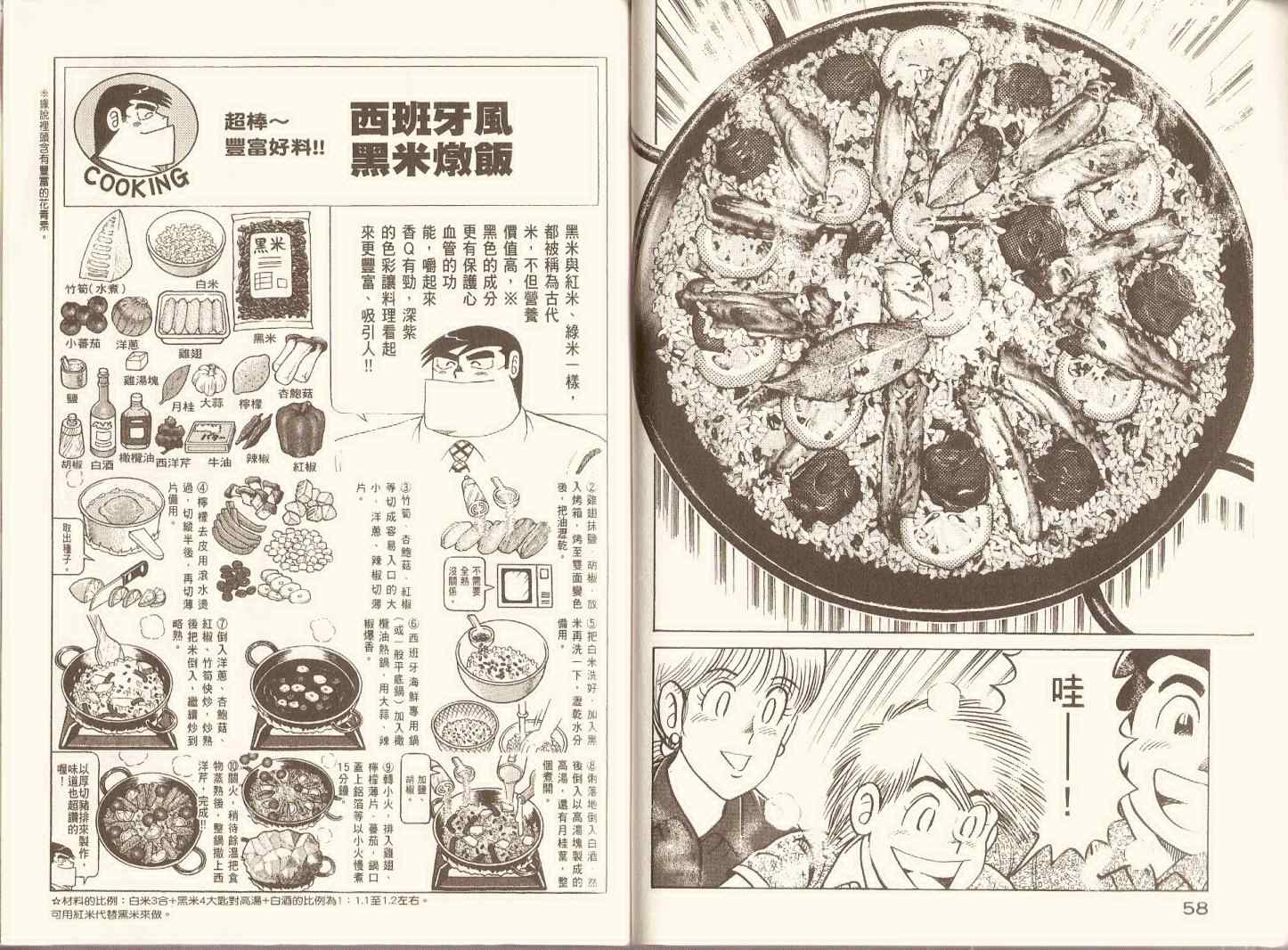 《妙厨老爹》漫画最新章节第97卷免费下拉式在线观看章节第【32】张图片