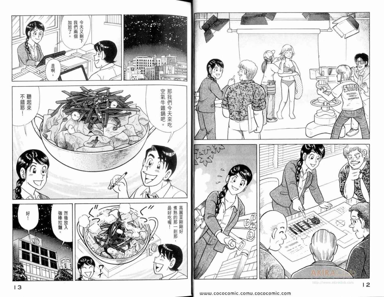 《妙厨老爹》漫画最新章节第110卷免费下拉式在线观看章节第【8】张图片