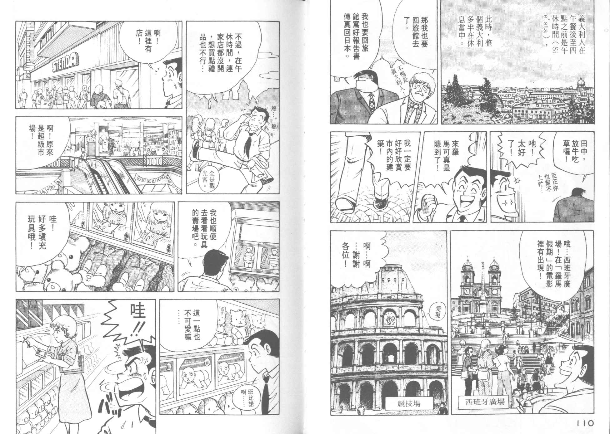 《妙厨老爹》漫画最新章节第14卷免费下拉式在线观看章节第【57】张图片