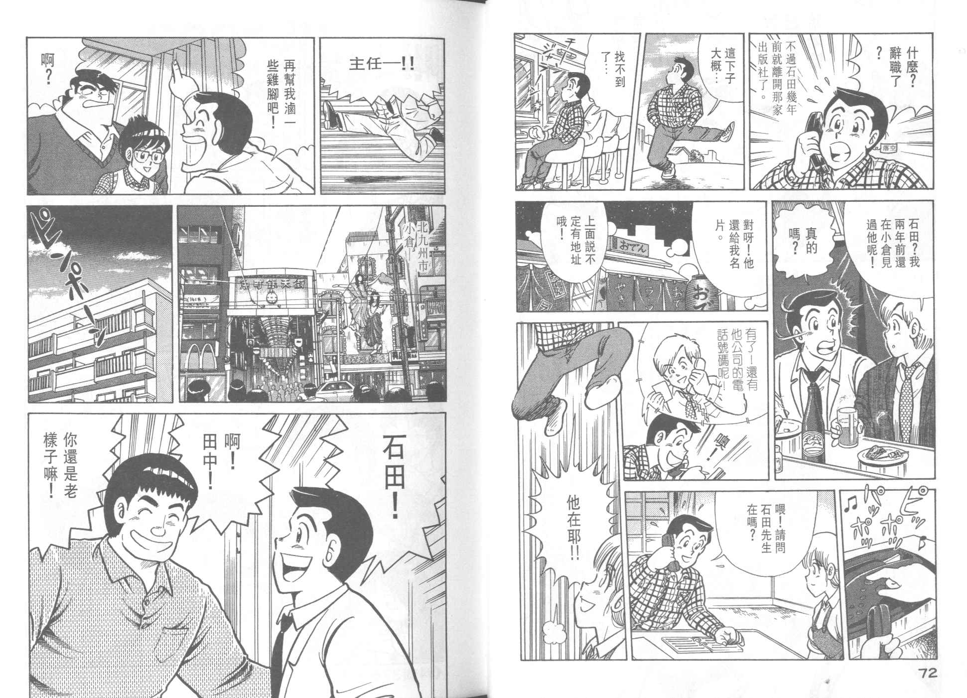 《妙厨老爹》漫画最新章节第38卷免费下拉式在线观看章节第【38】张图片