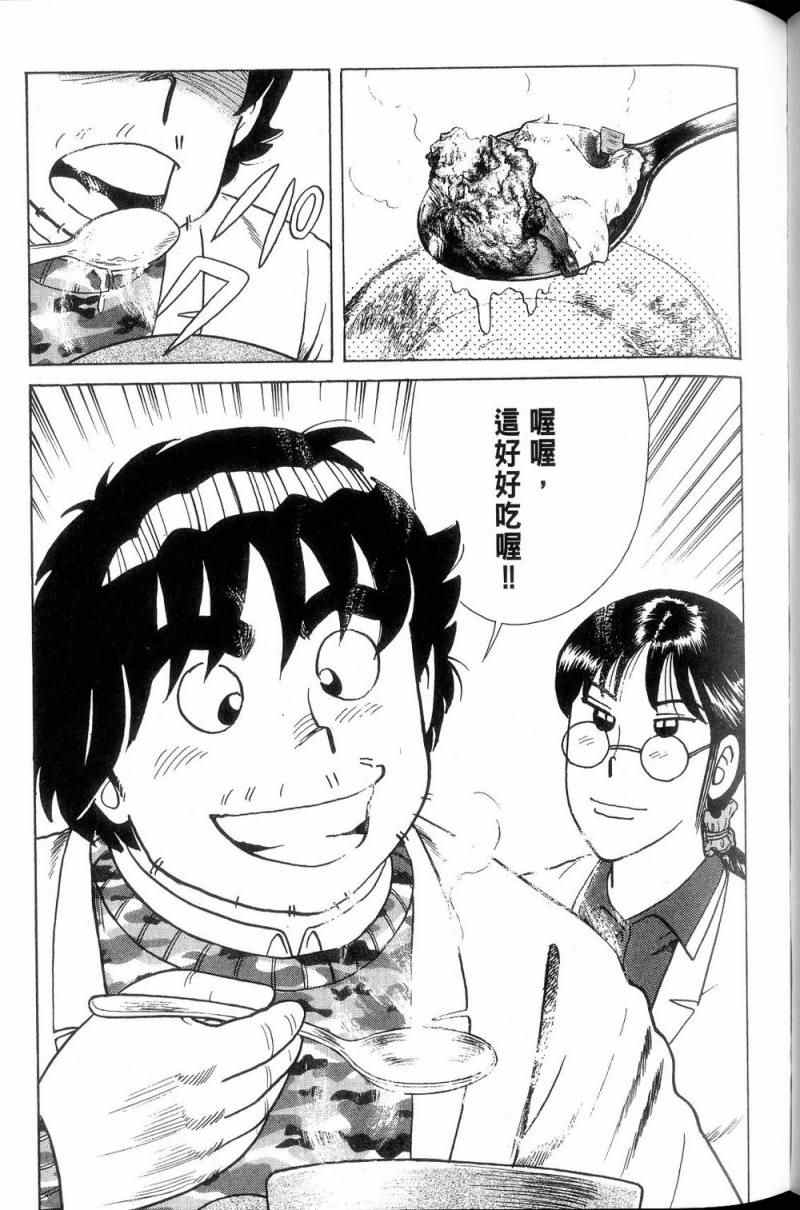 《妙厨老爹》漫画最新章节第113卷免费下拉式在线观看章节第【114】张图片