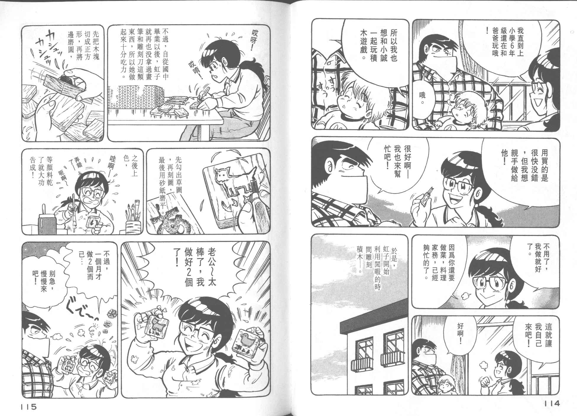 《妙厨老爹》漫画最新章节第26卷免费下拉式在线观看章节第【59】张图片