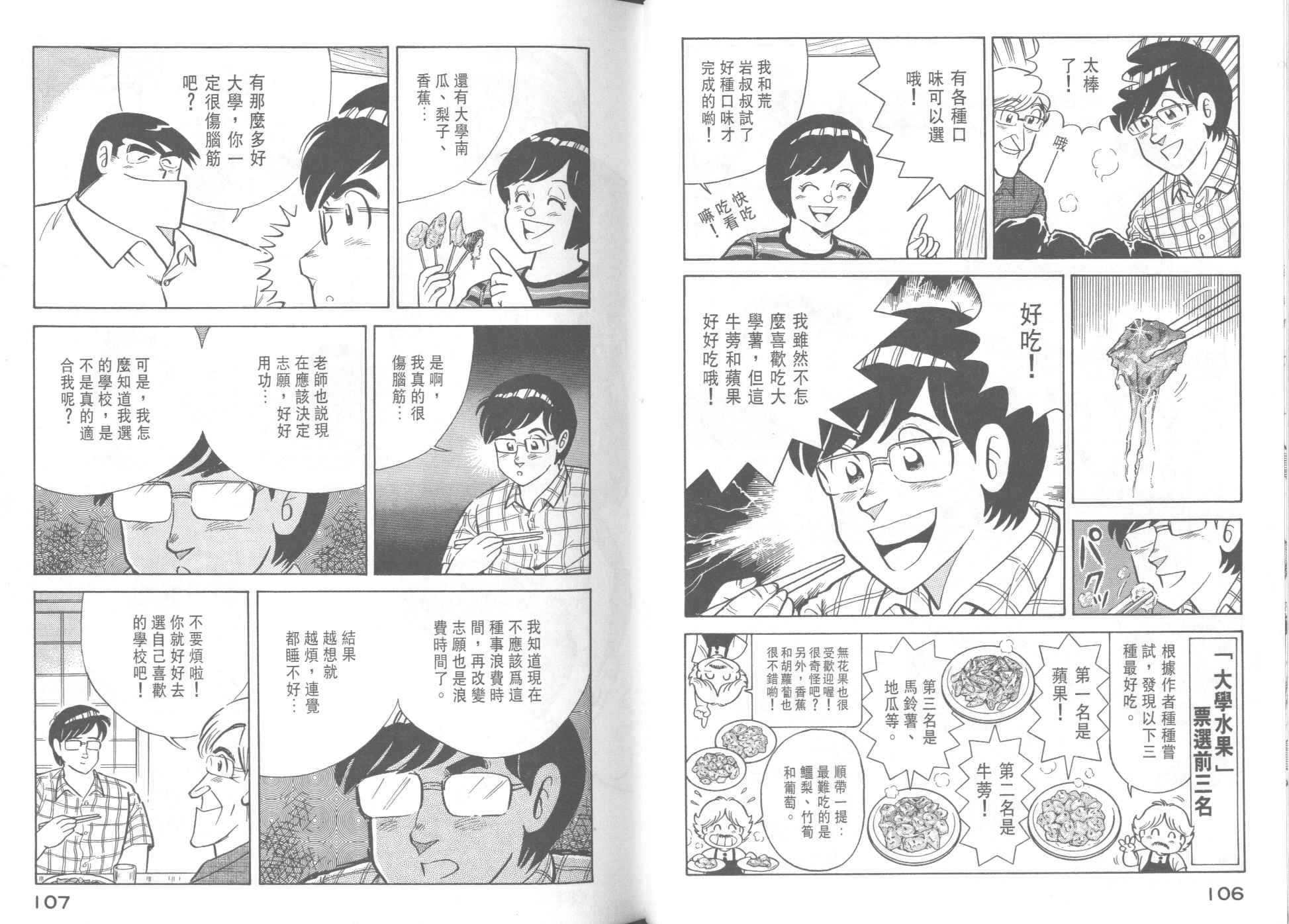 《妙厨老爹》漫画最新章节第37卷免费下拉式在线观看章节第【55】张图片