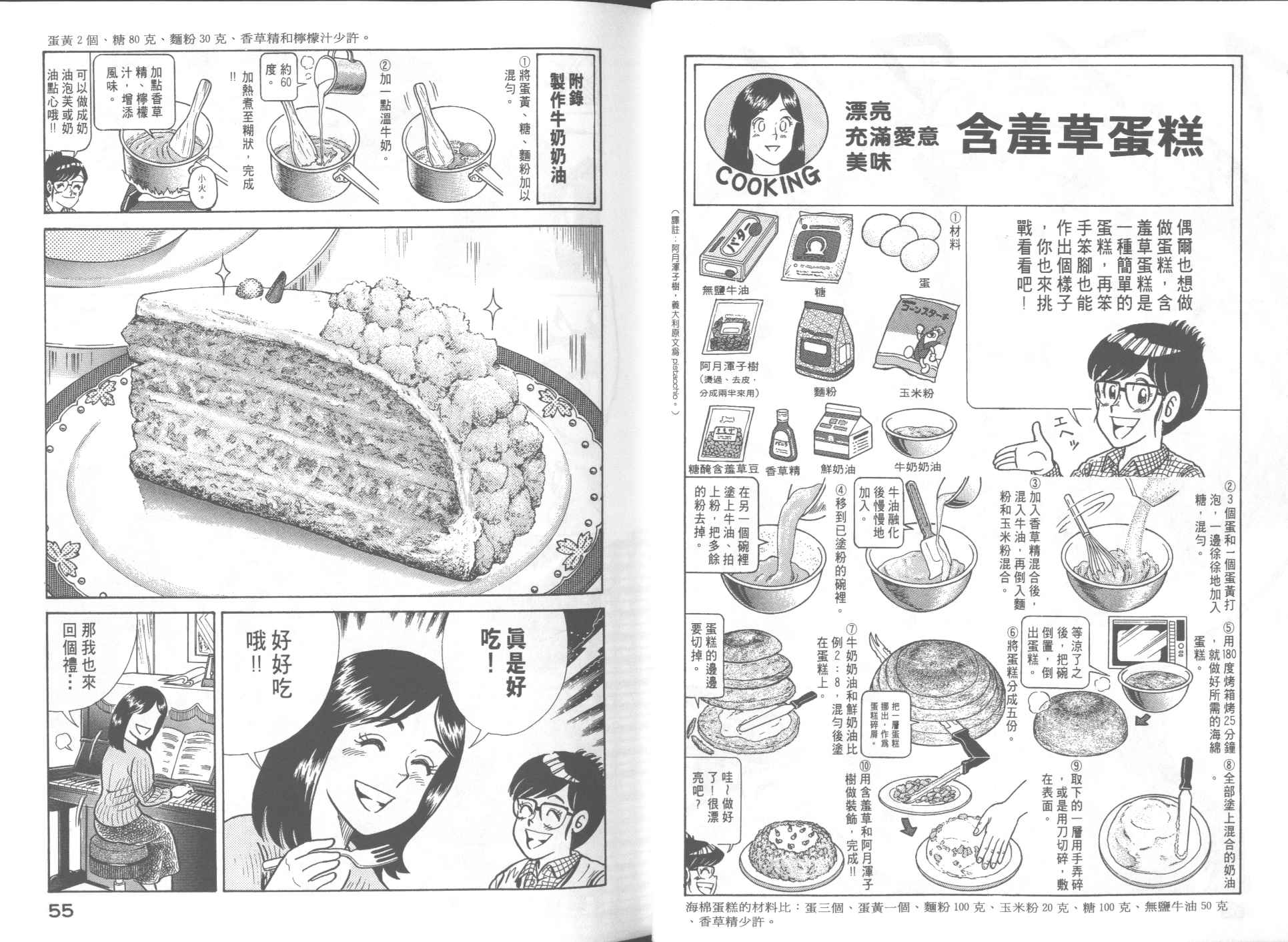 《妙厨老爹》漫画最新章节第54卷免费下拉式在线观看章节第【28】张图片