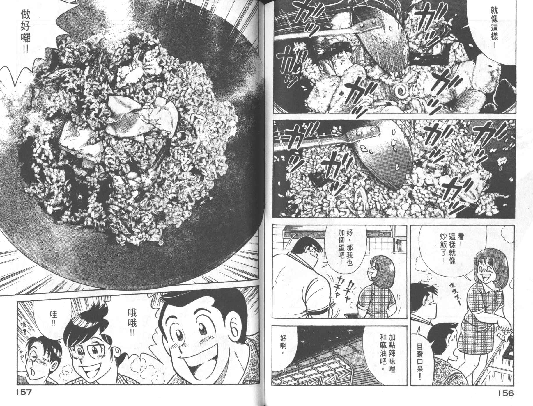 《妙厨老爹》漫画最新章节第68卷免费下拉式在线观看章节第【80】张图片