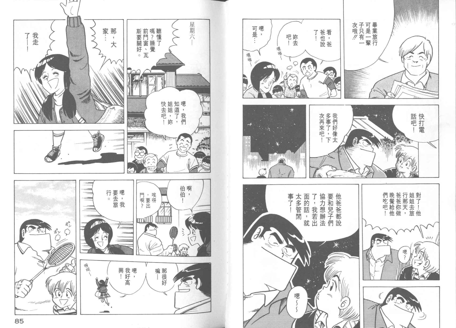 《妙厨老爹》漫画最新章节第12卷免费下拉式在线观看章节第【44】张图片