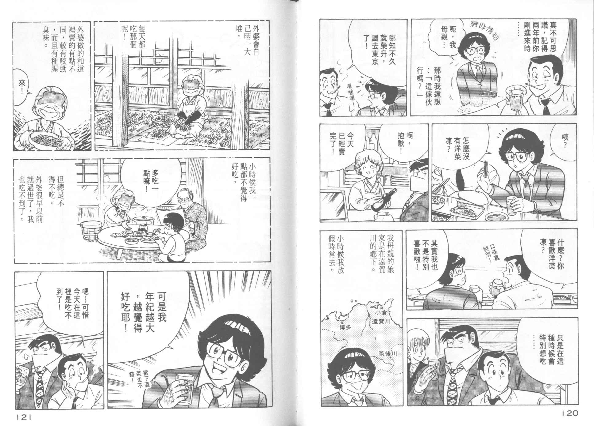 《妙厨老爹》漫画最新章节第13卷免费下拉式在线观看章节第【62】张图片