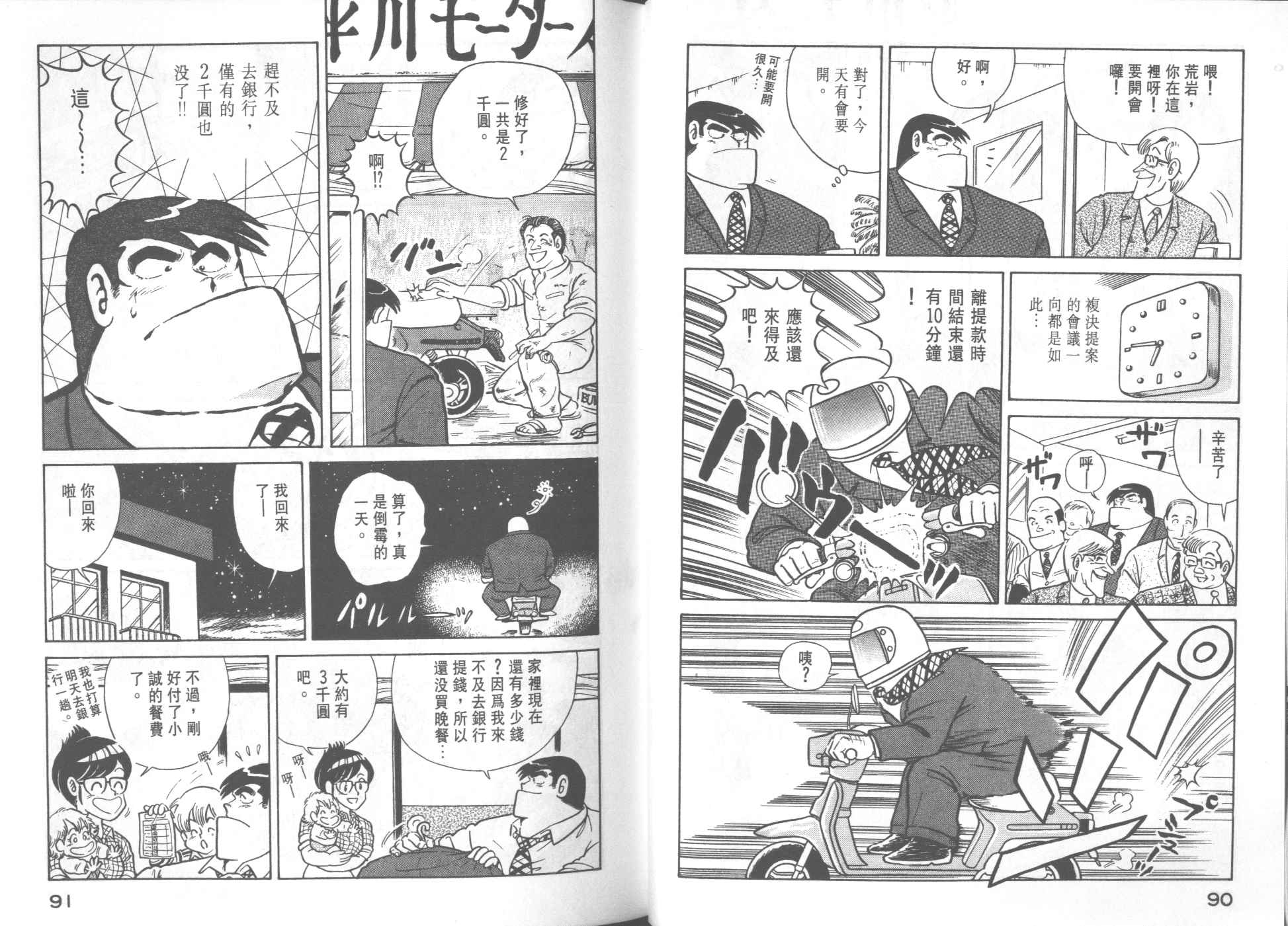 《妙厨老爹》漫画最新章节第24卷免费下拉式在线观看章节第【47】张图片