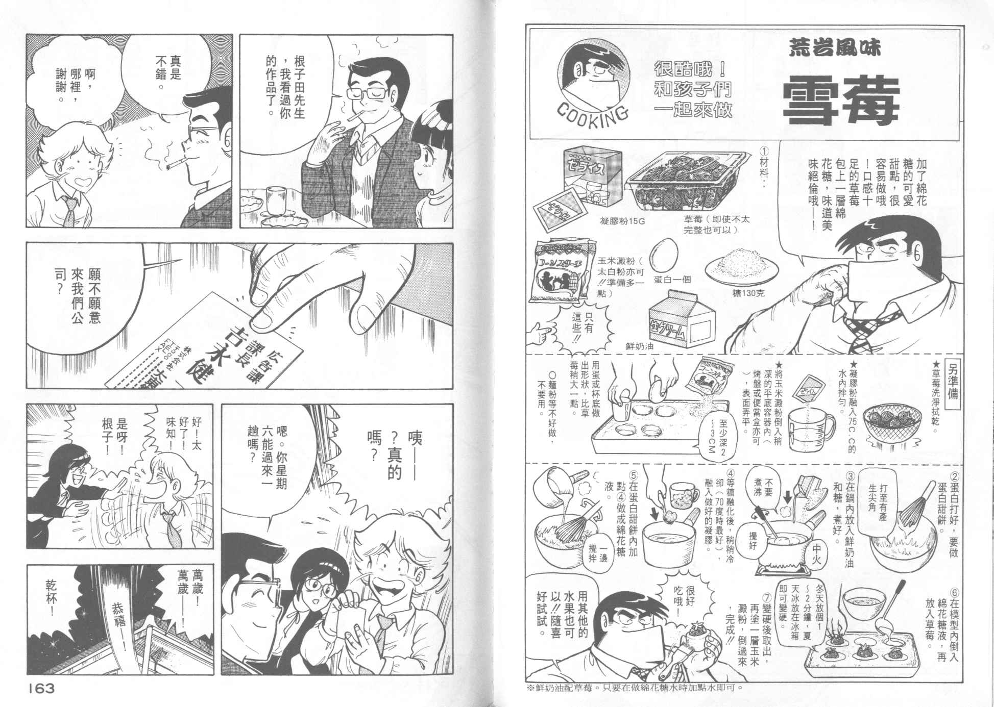 《妙厨老爹》漫画最新章节第12卷免费下拉式在线观看章节第【83】张图片