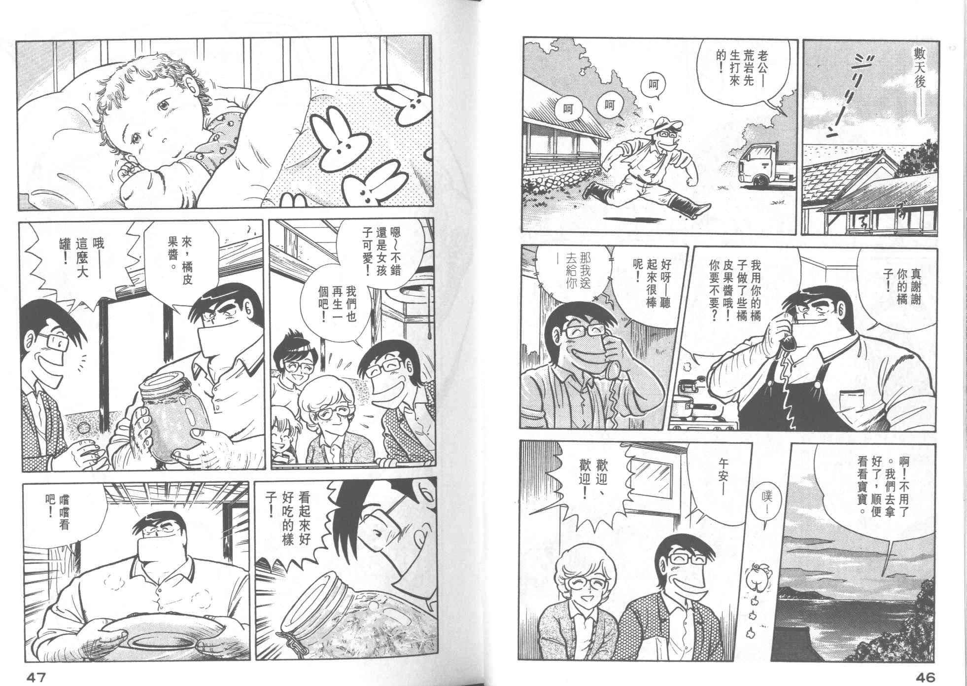 《妙厨老爹》漫画最新章节第22卷免费下拉式在线观看章节第【25】张图片