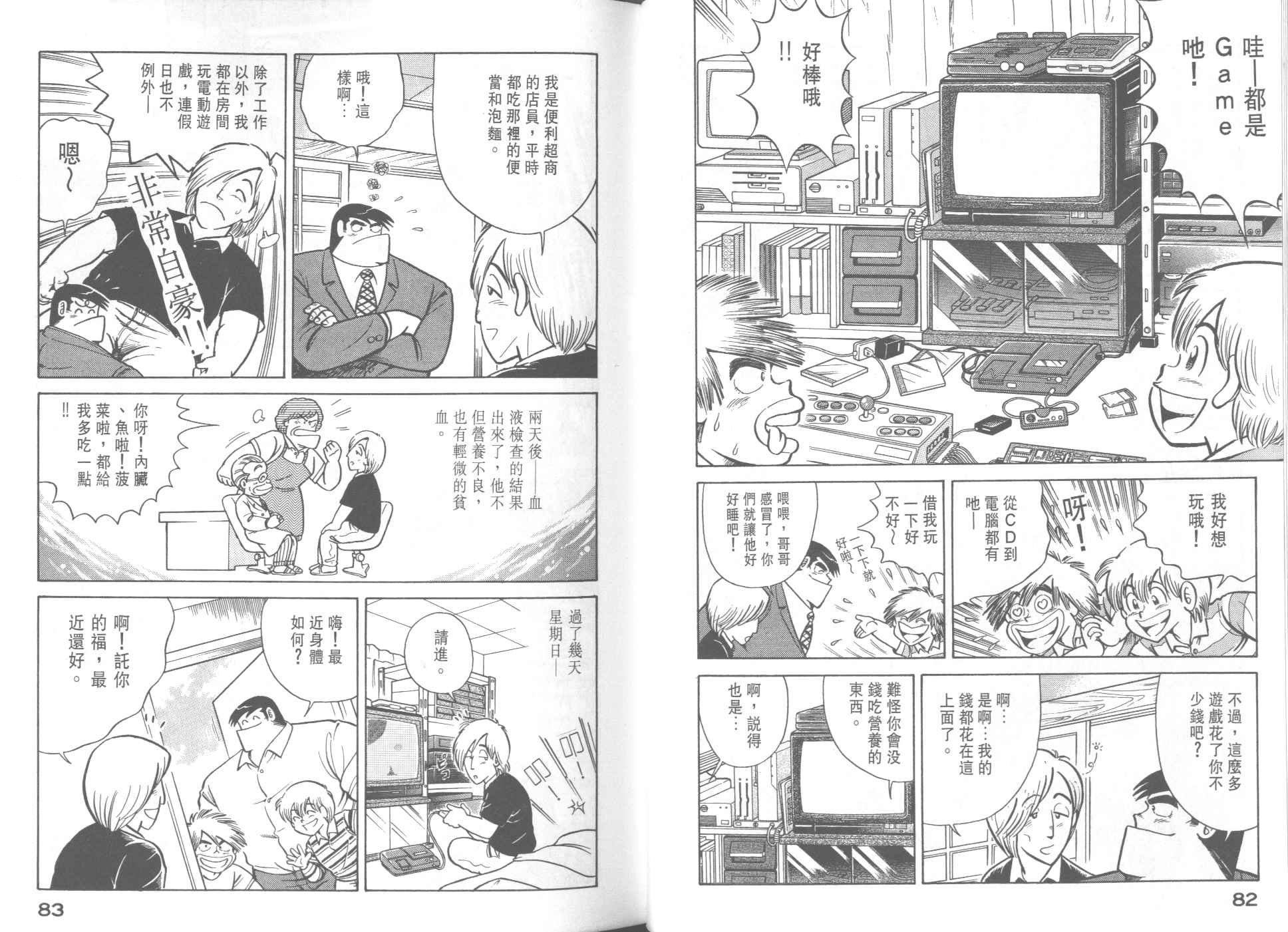 《妙厨老爹》漫画最新章节第33卷免费下拉式在线观看章节第【43】张图片