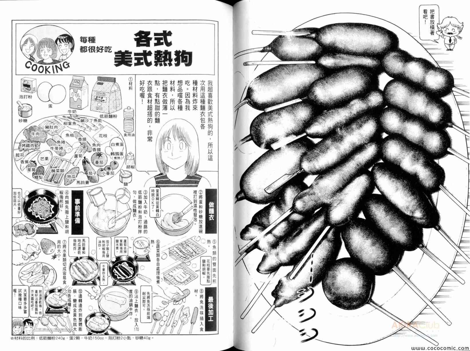 《妙厨老爹》漫画最新章节第101卷免费下拉式在线观看章节第【91】张图片