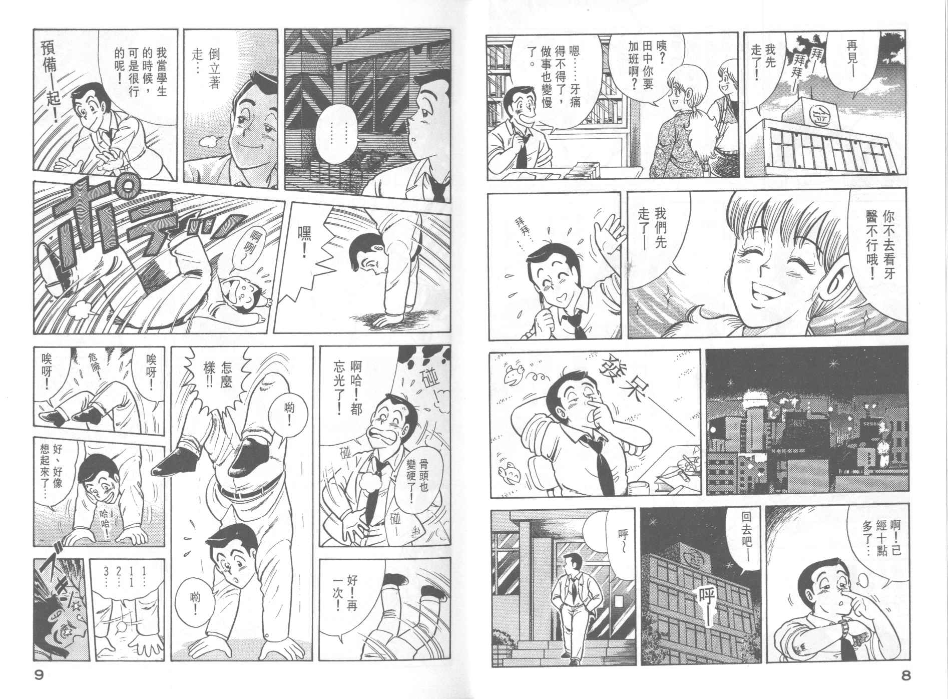 《妙厨老爹》漫画最新章节第36卷免费下拉式在线观看章节第【6】张图片